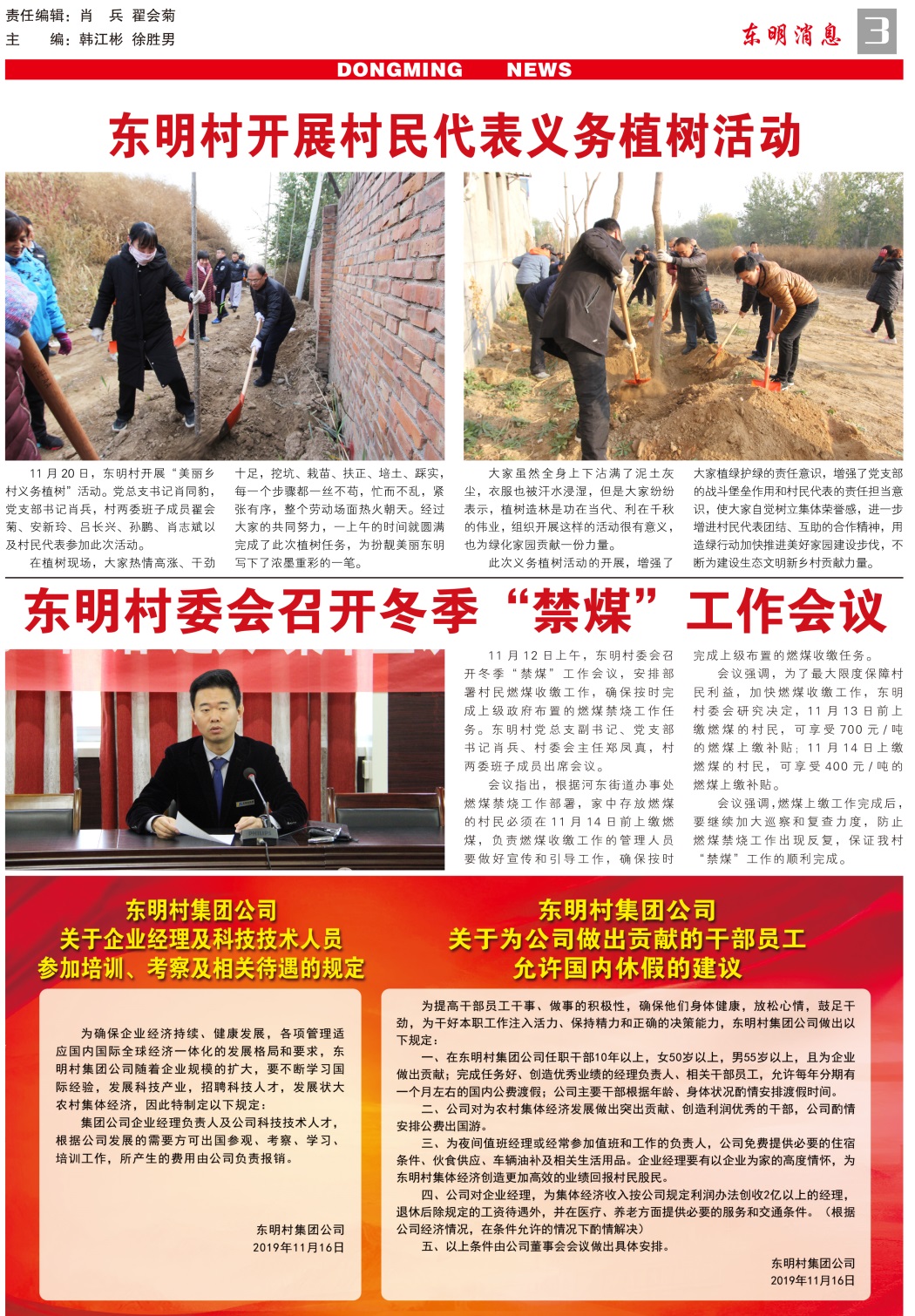 东明消息报-77期-----500份-3.jpg