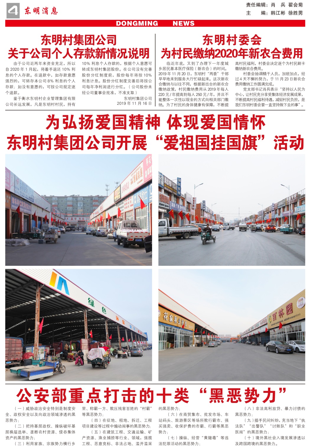 东明消息报-77期-----500份-4.jpg