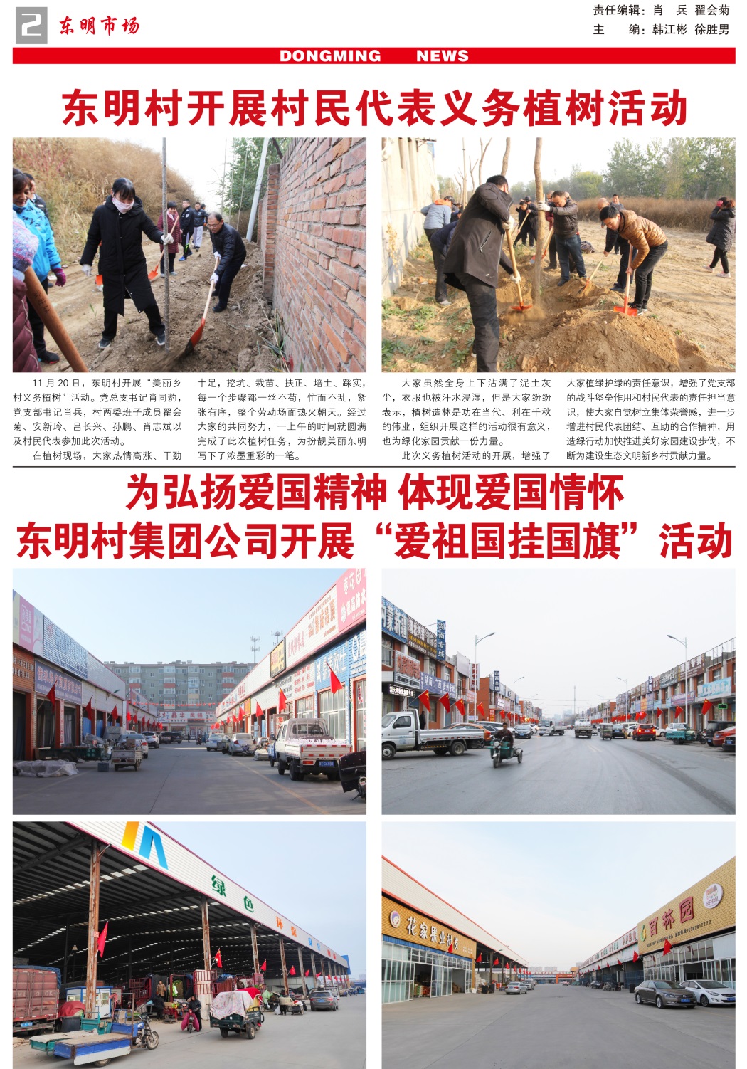 东明市场报-80期-----1000份-2.jpg