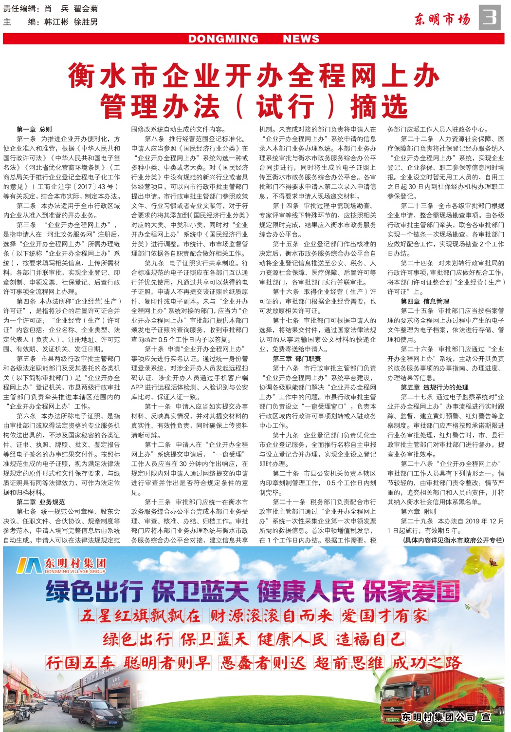 东明市场报-80期-----1000份-3.jpg