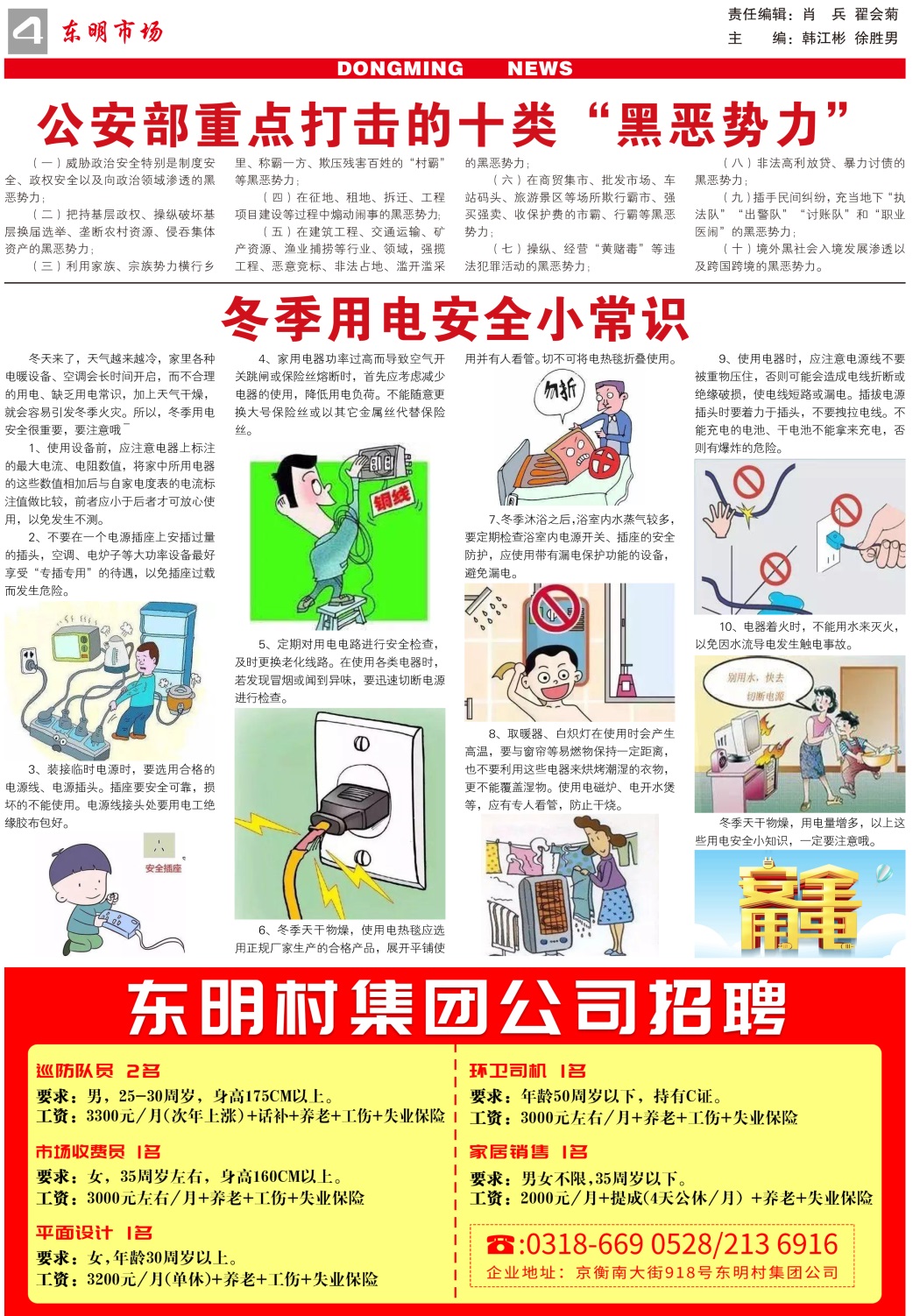 东明市场报-80期-----1000份-4.jpg
