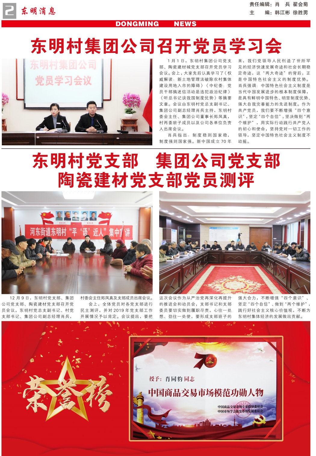 东明消息报-78期-500份-2.jpg