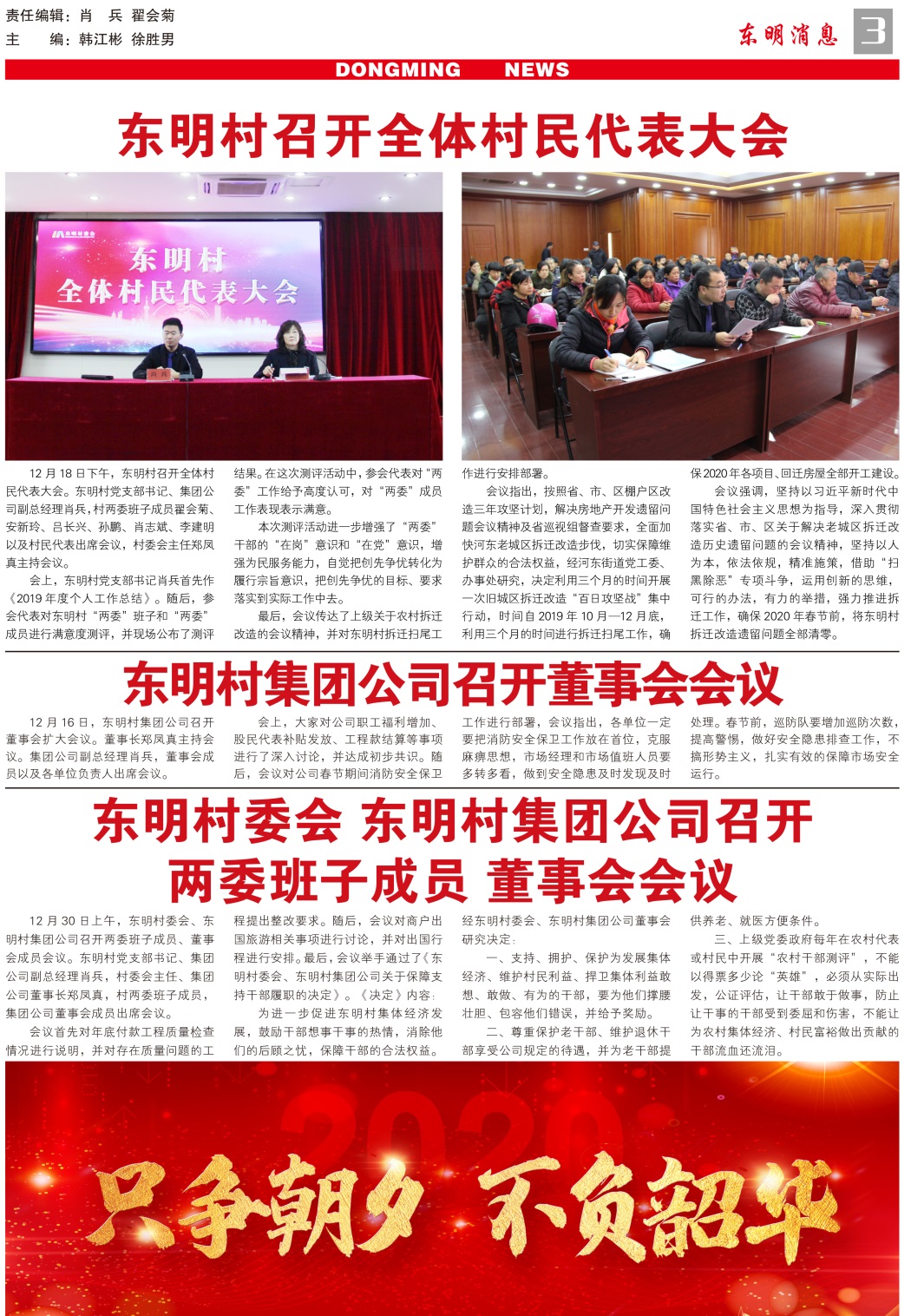 东明消息报-78期-500份-3.jpg