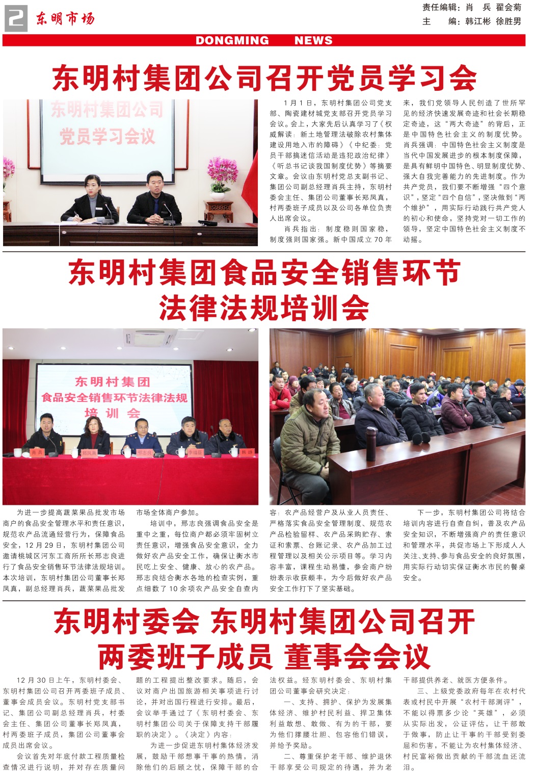 东明市场报-81期-1000份-2.jpg