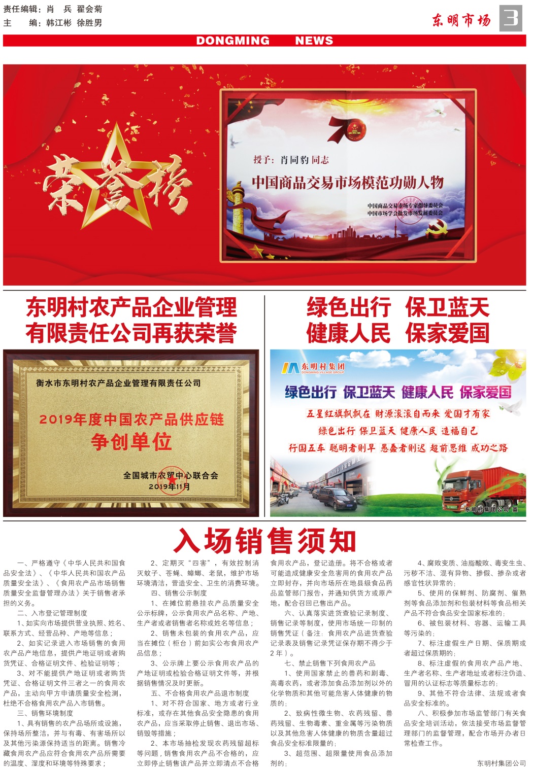 东明市场报-81期-1000份-3.jpg