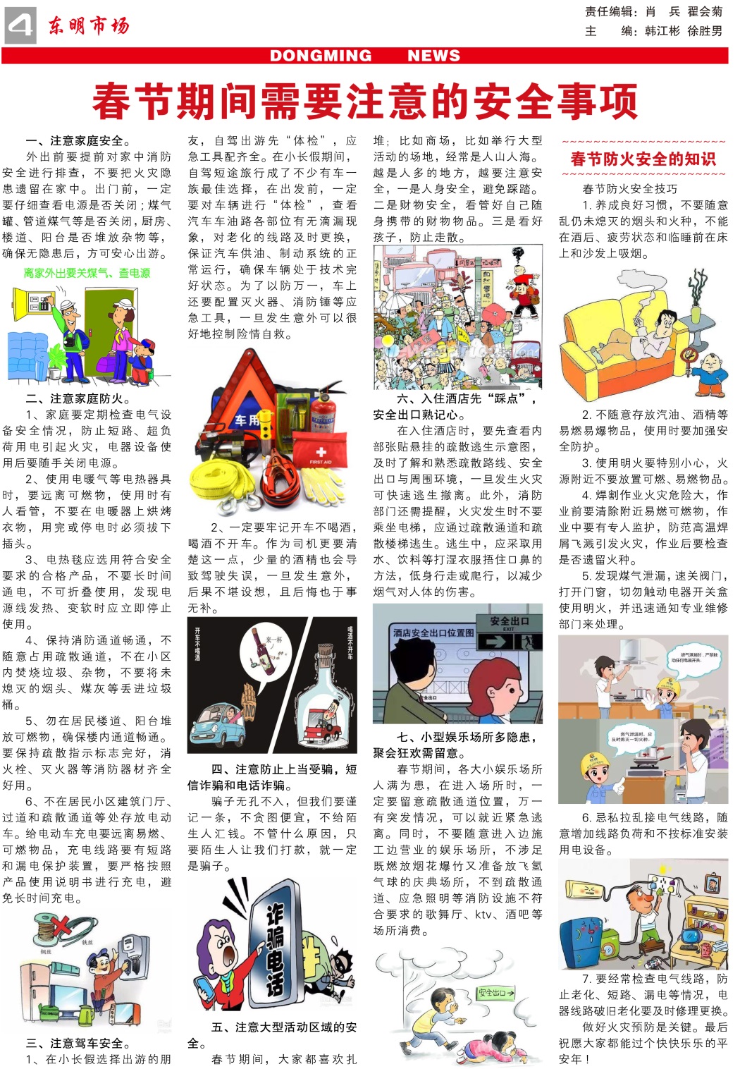 东明市场报-81期-1000份-4.jpg