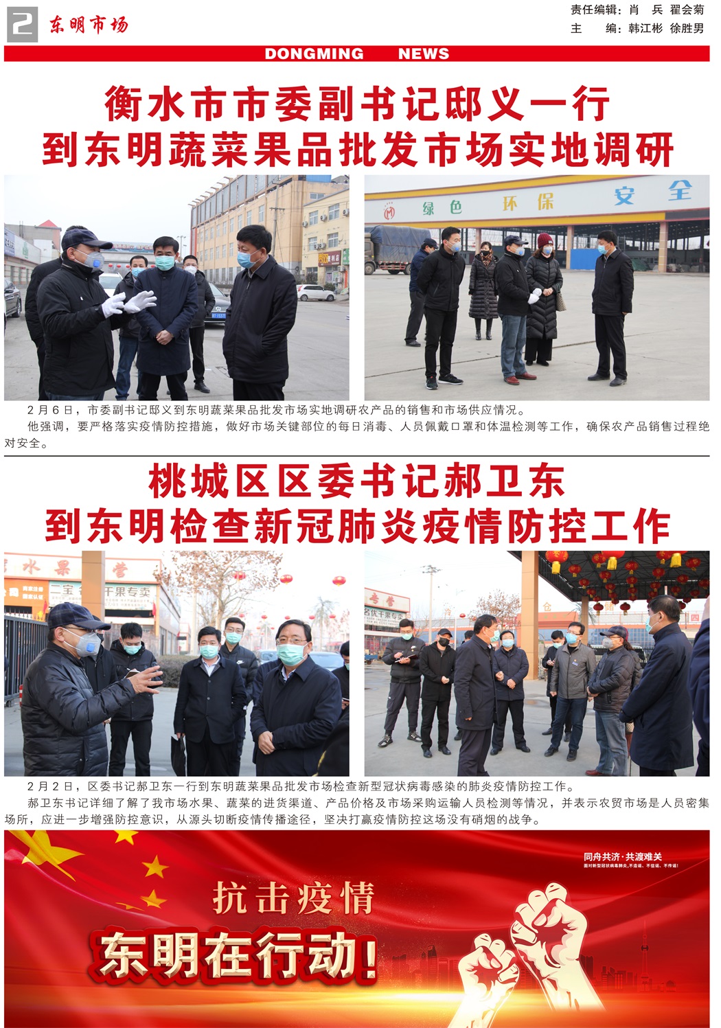东明市场报-82期-1000份-2.jpg