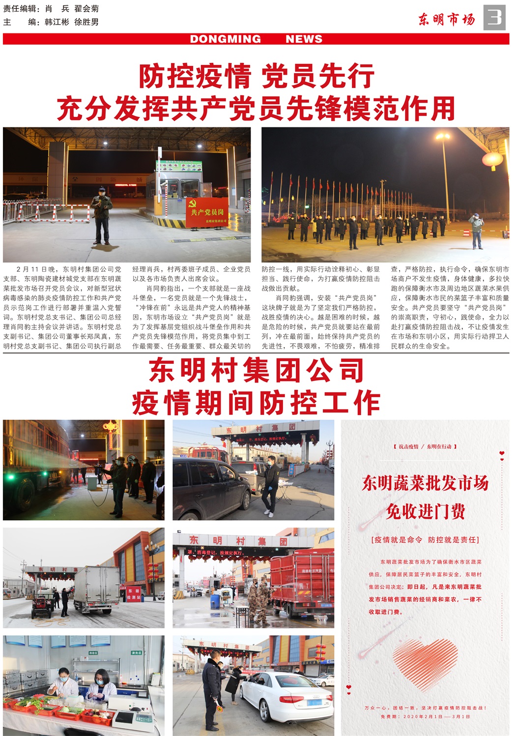 东明市场报-82期-1000份-3.jpg