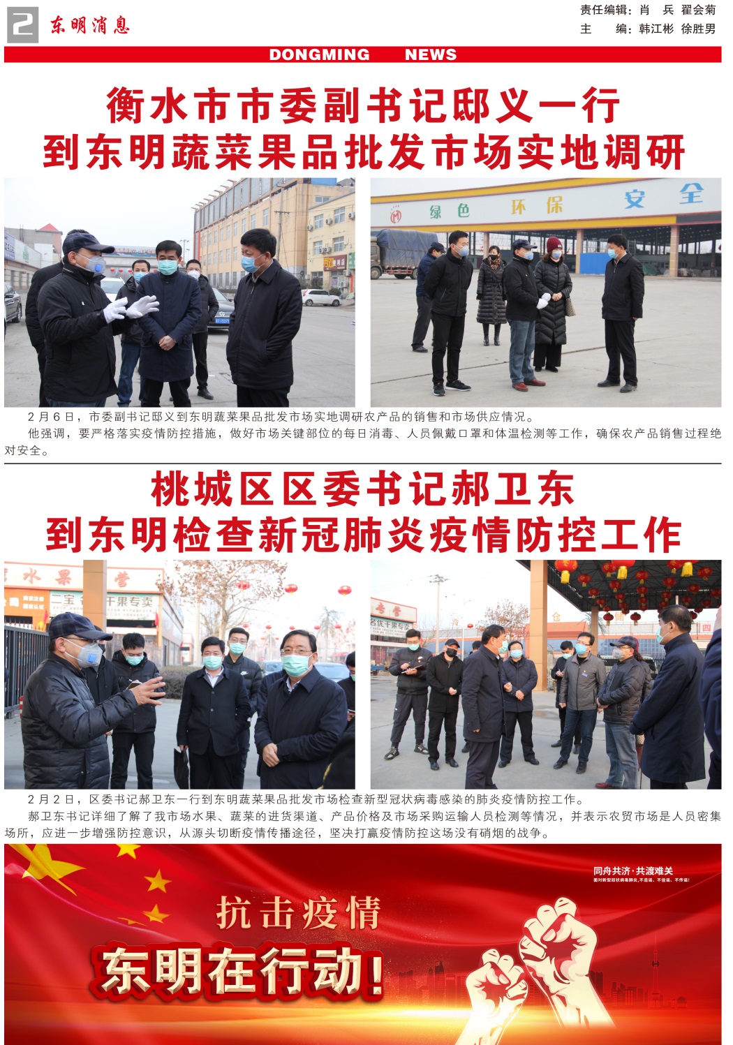 东明消息报-79期-500份-2.jpg