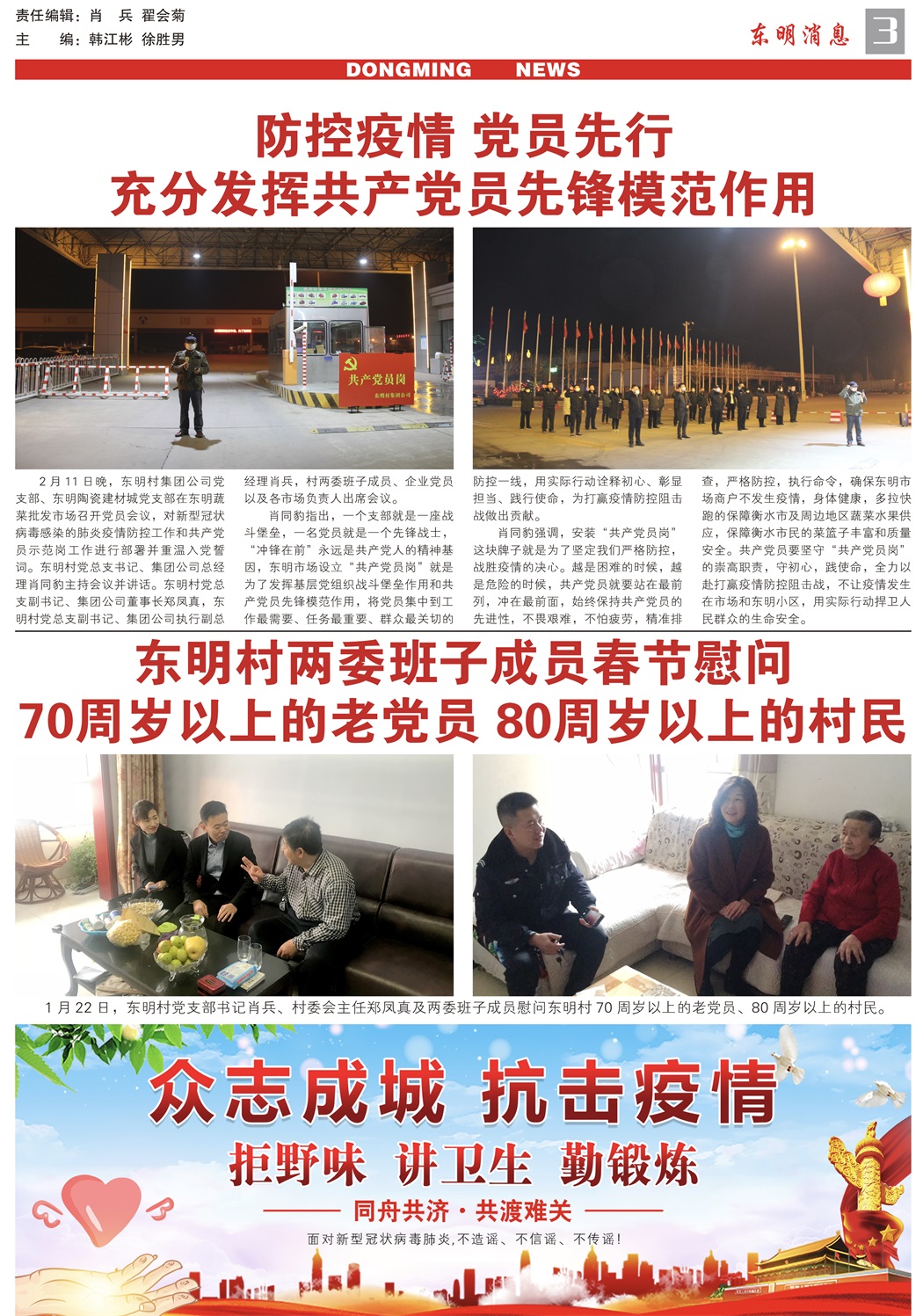东明消息报-79期-500份-3.jpg