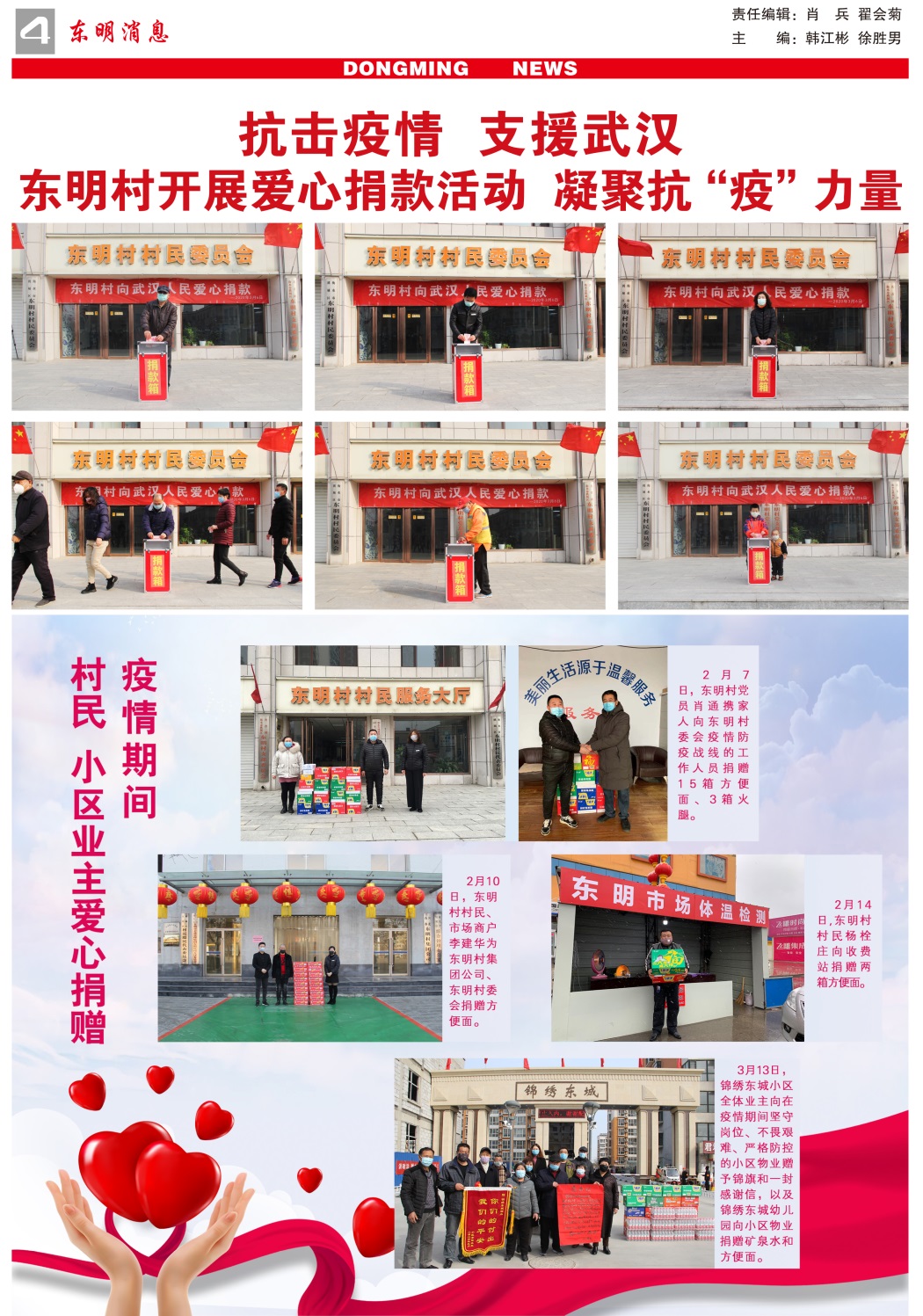 东明消息报-79期-500份-4.jpg