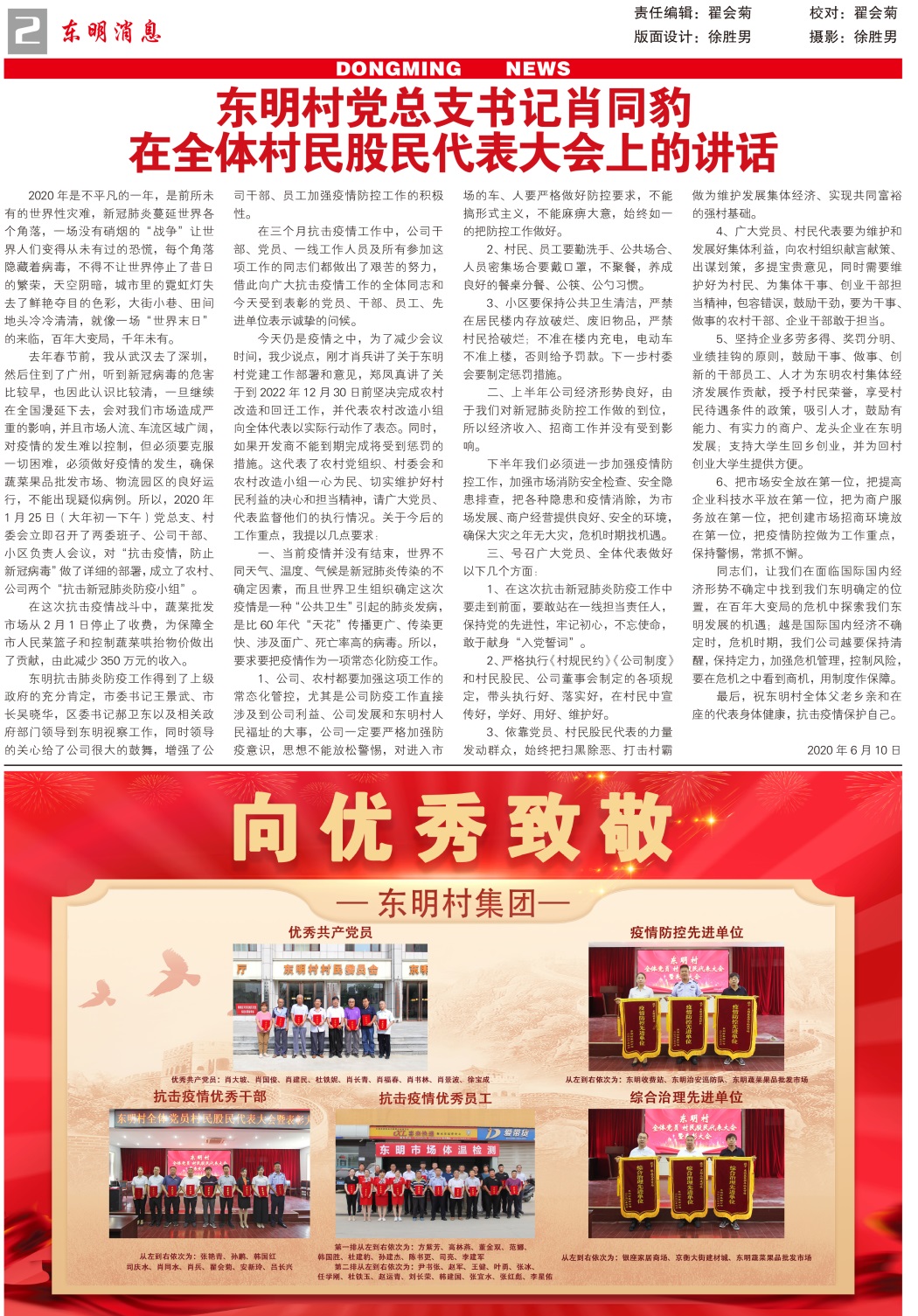 7月报纸（下）-80期-500份-2.jpg