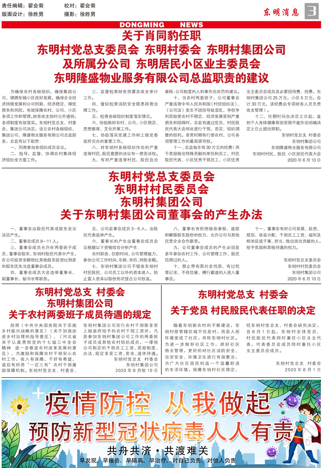 7月报纸（下）-80期-500份-3.jpg