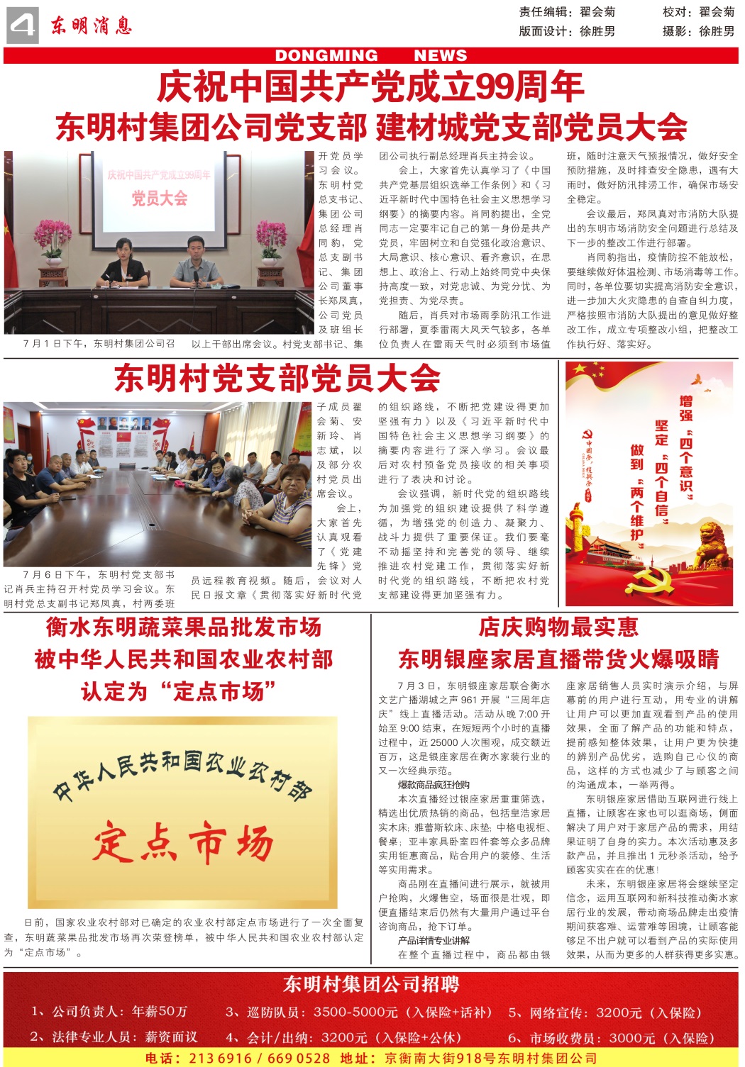 7月报纸（下）-80期-500份-4.jpg