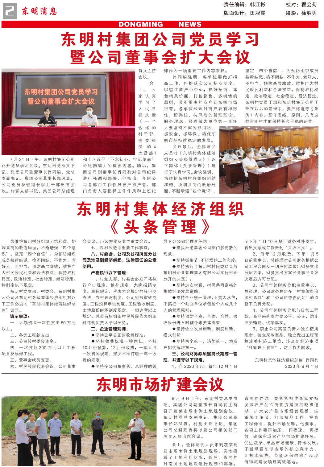 东明消息报-81期-500份-2.jpg