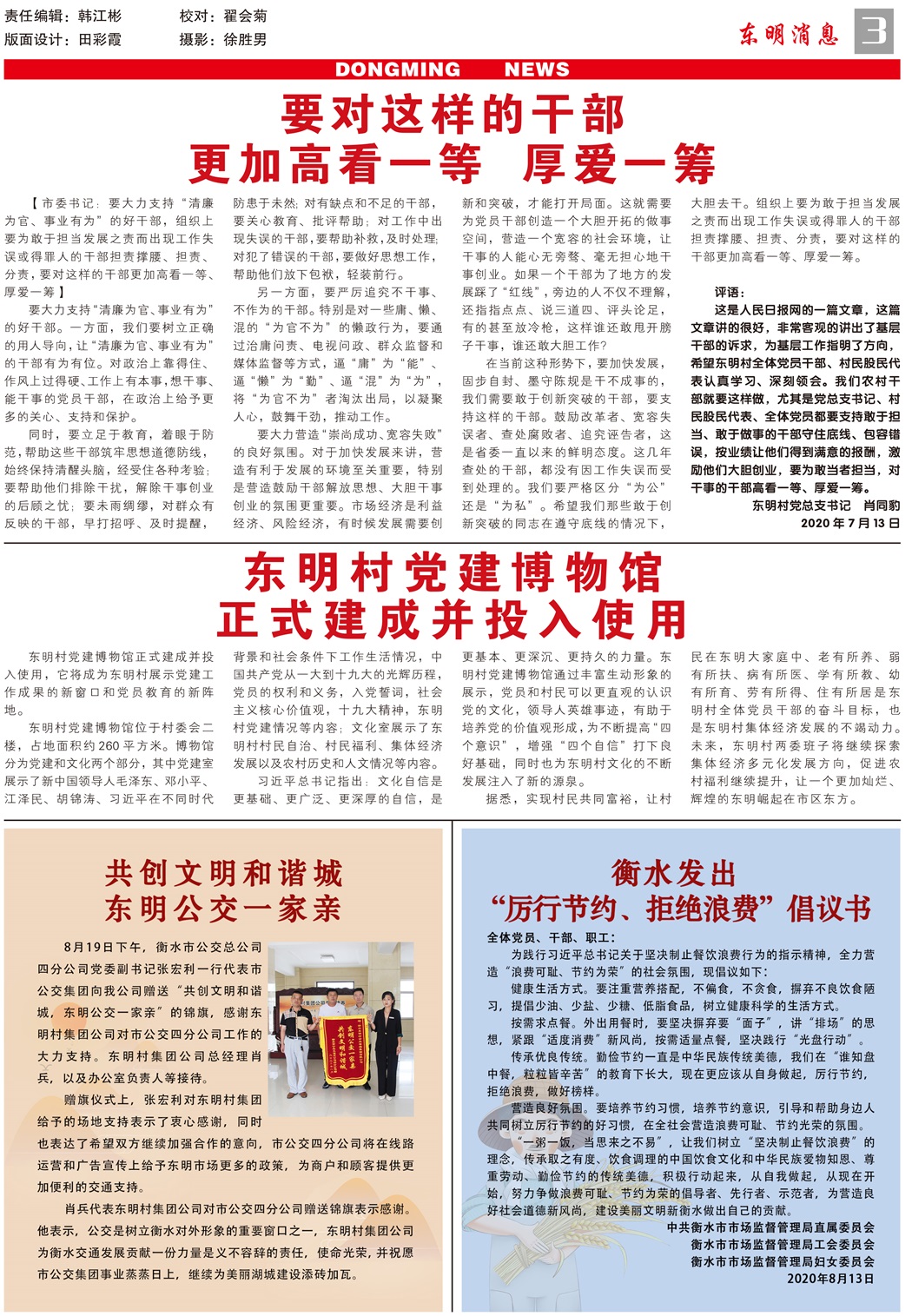 东明消息报-81期-500份-3.jpg
