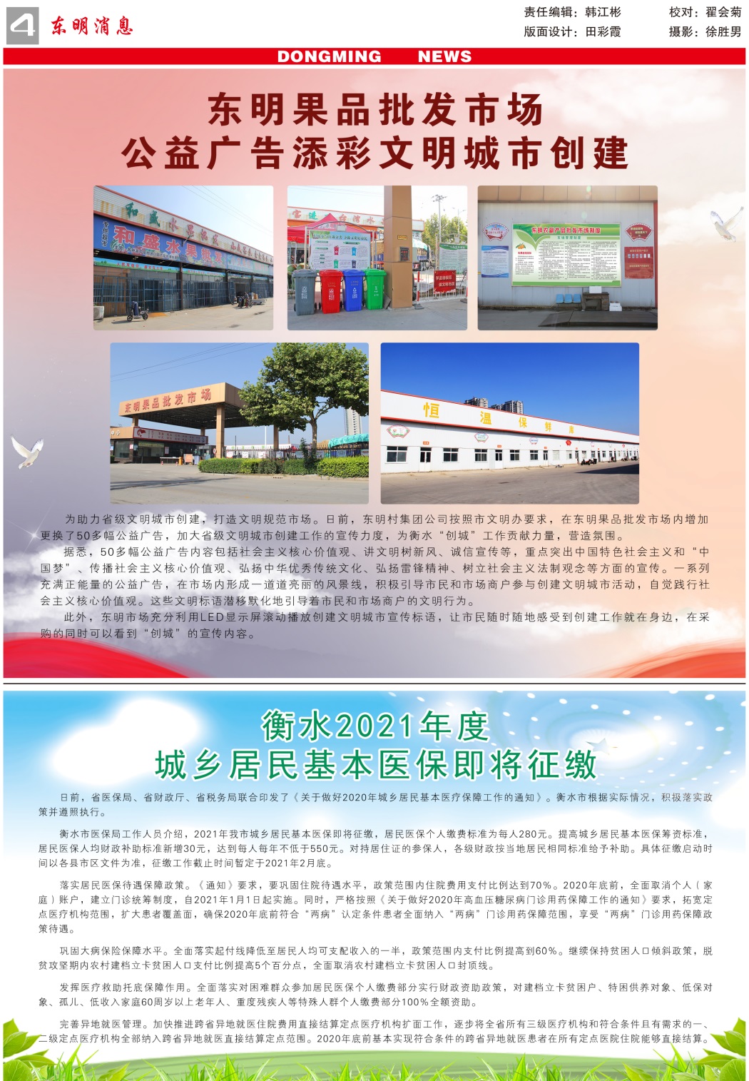 东明消息报-81期-500份-4.jpg