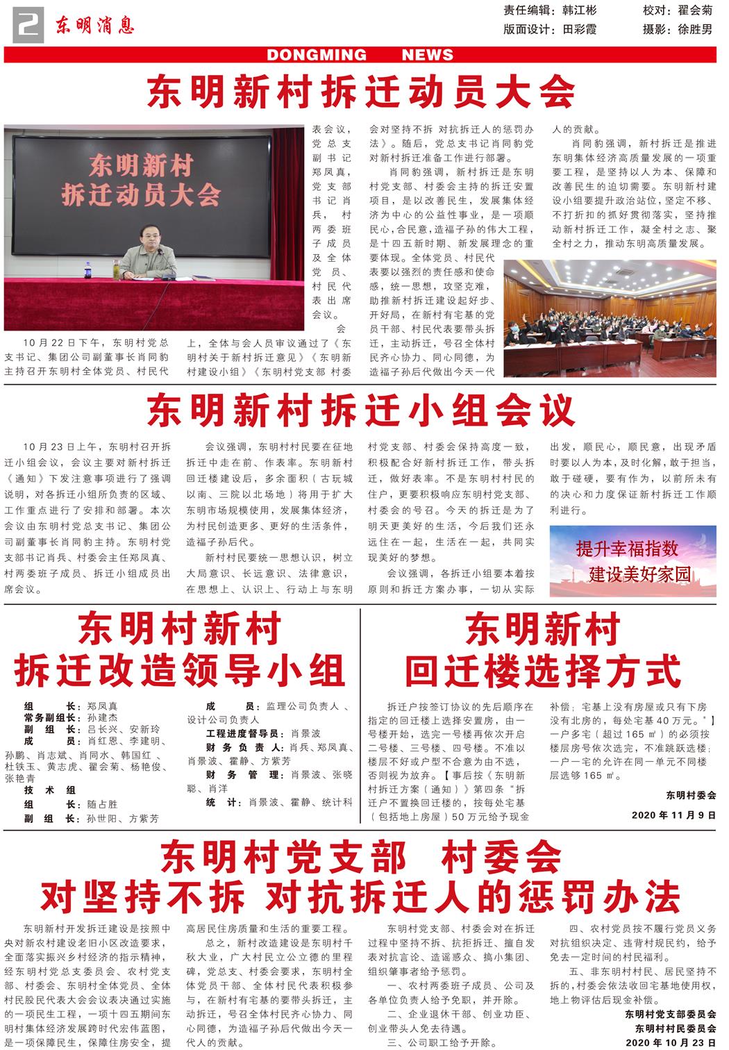 东明消息报-82期-2.jpg