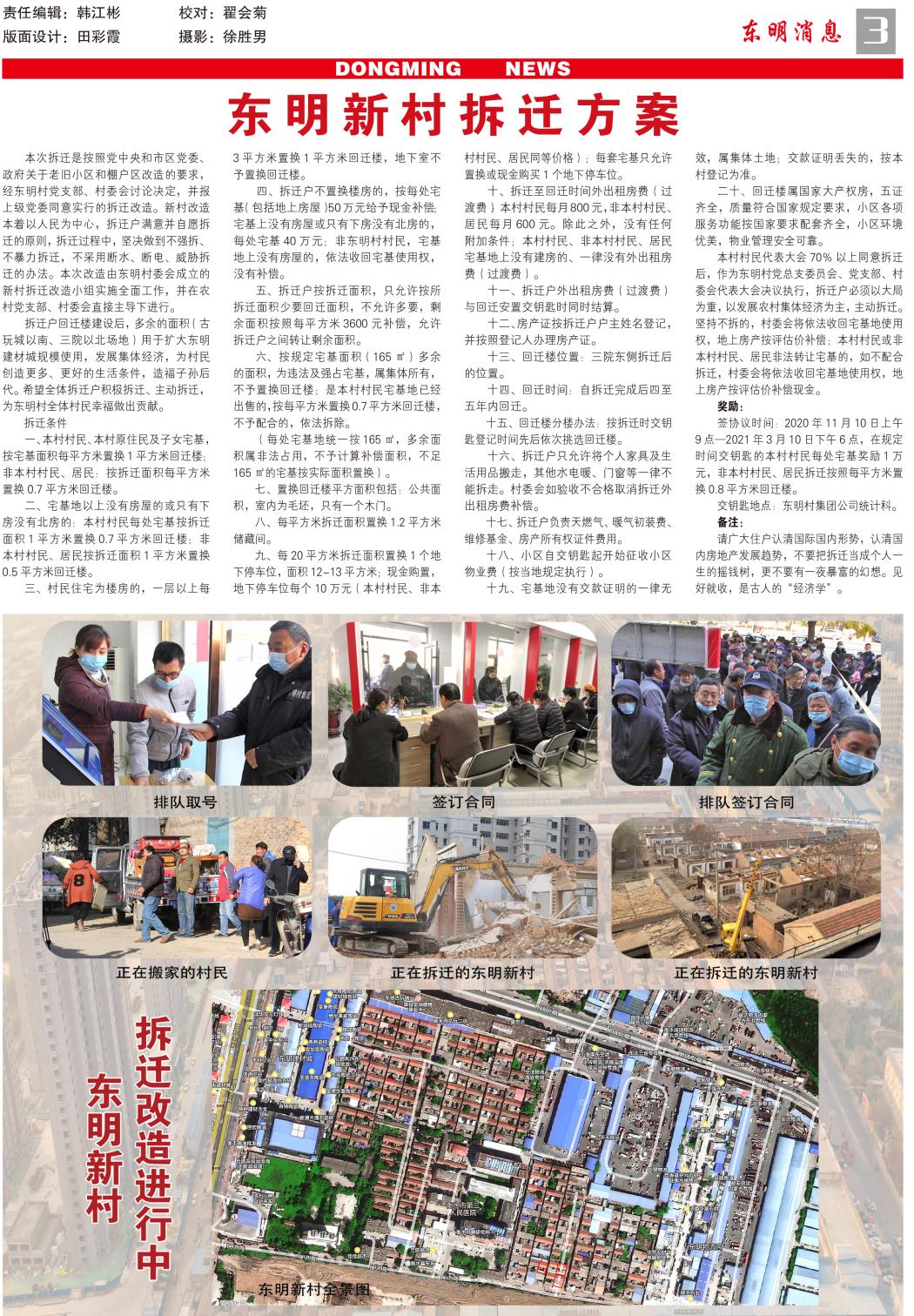 东明消息报-82期-3.jpg