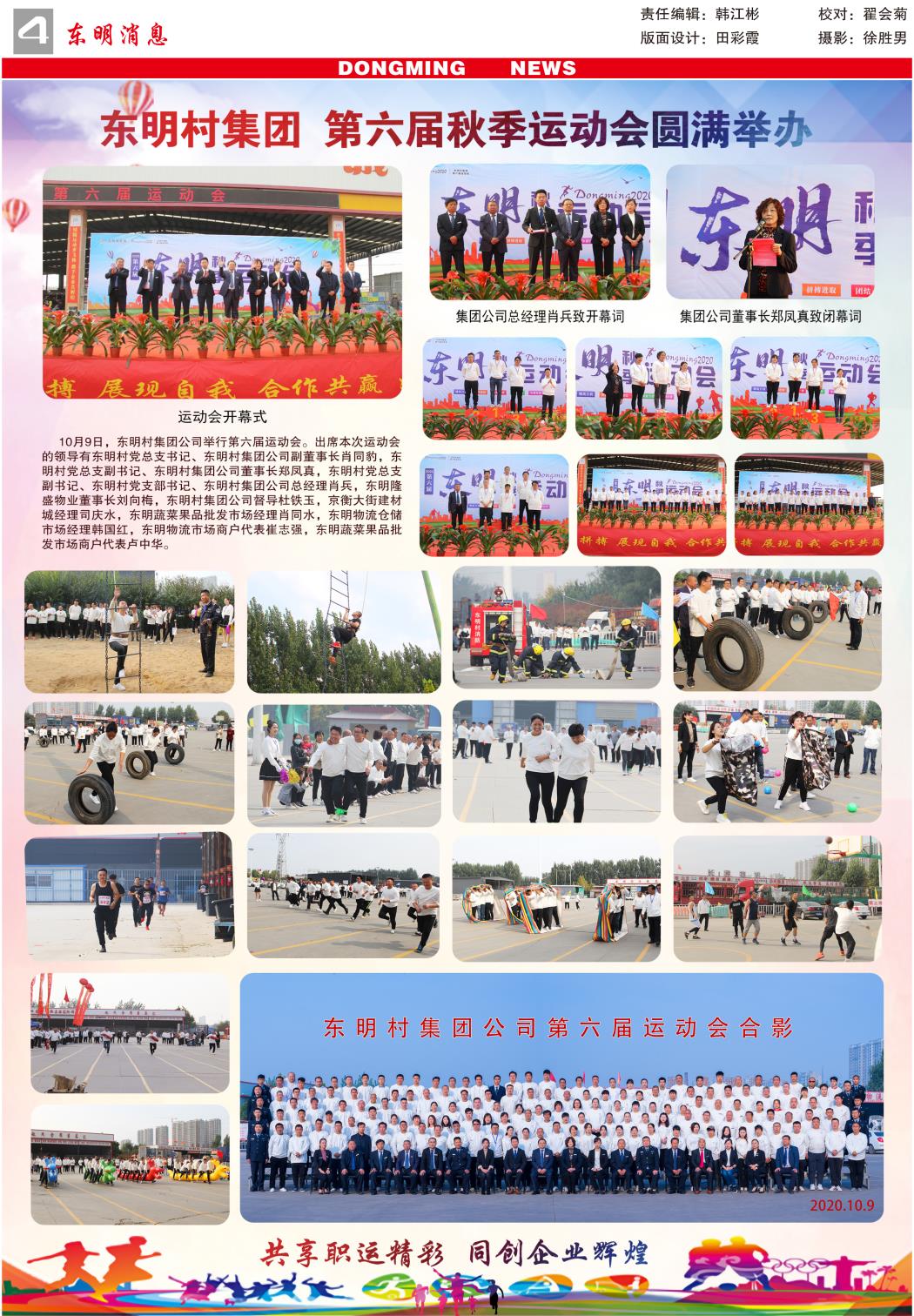 东明消息报-82期-4.jpg