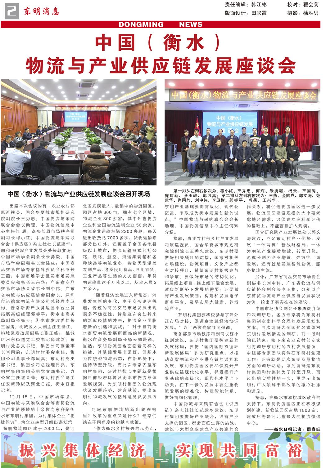 东明消息报-83期-500份-2.jpg