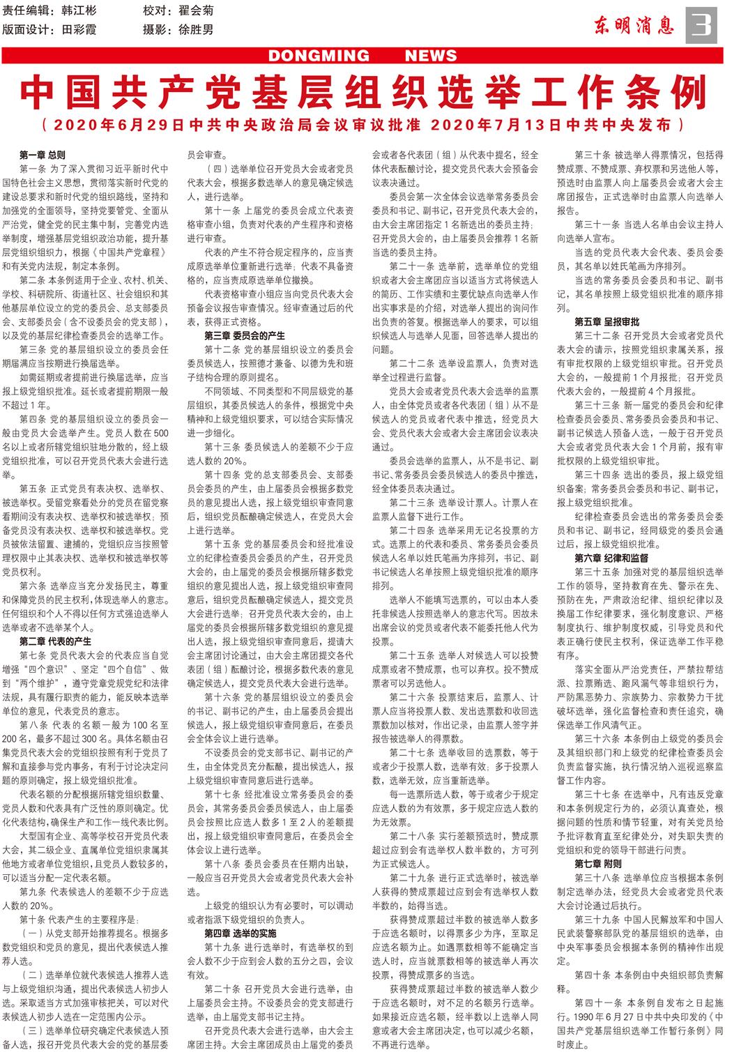 东明消息报-83期-500份-3.jpg