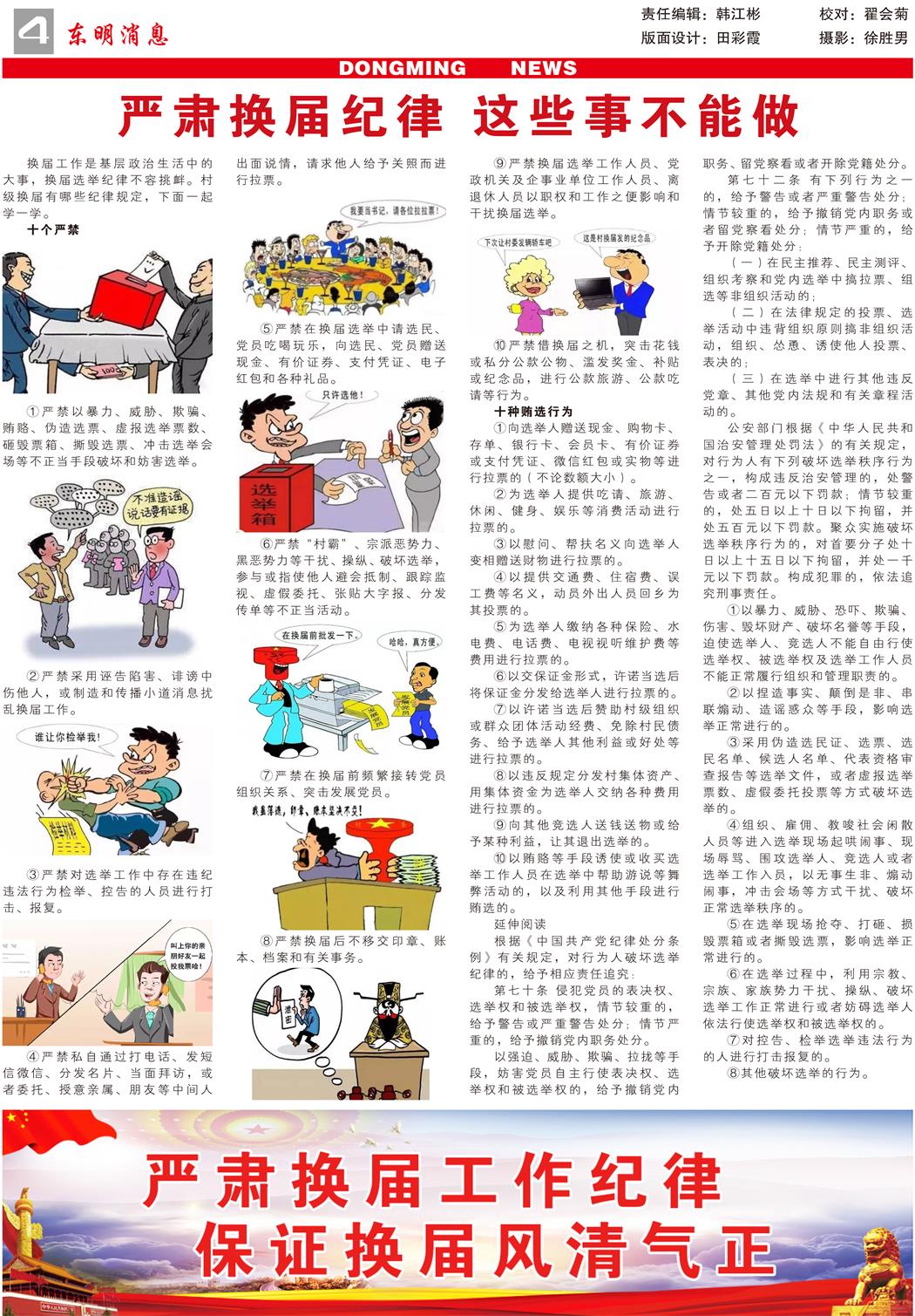 东明消息报-83期-500份-4.jpg