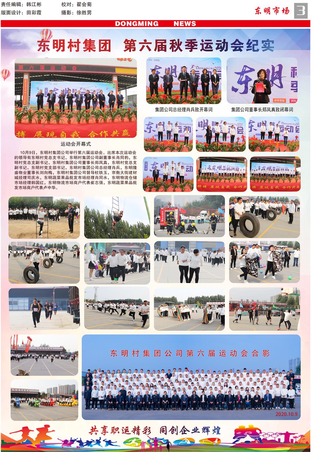 东明市场报-83期-1000份-3.jpg