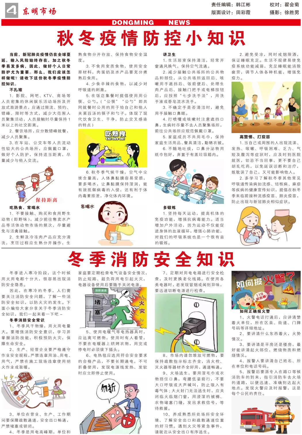 东明市场报-83期-1000份-4.jpg