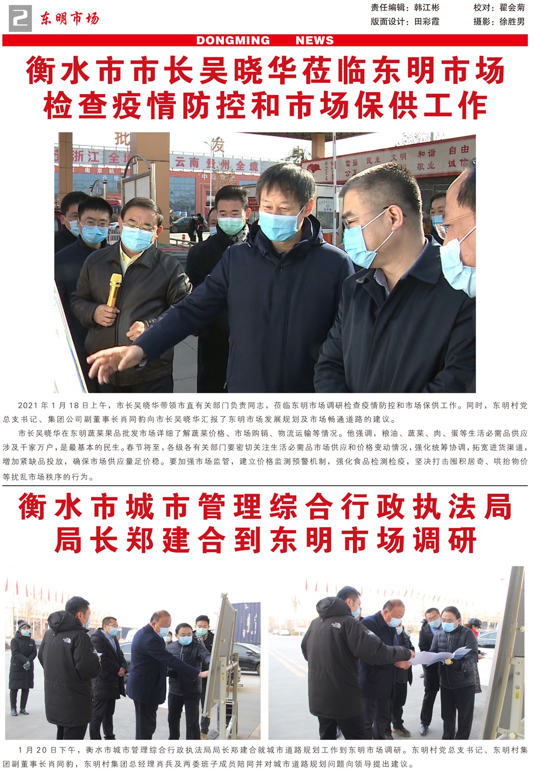 东明市场报-84期-1000份 (2)-2.jpg