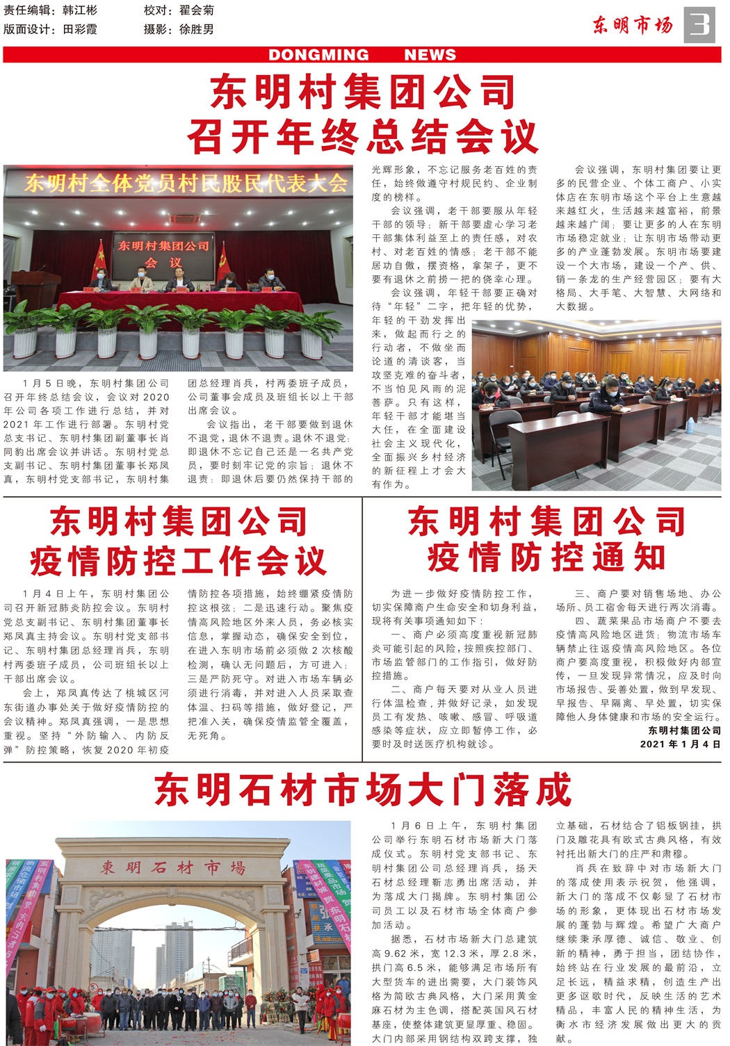 东明市场报-84期-1000份 (2)-3.jpg
