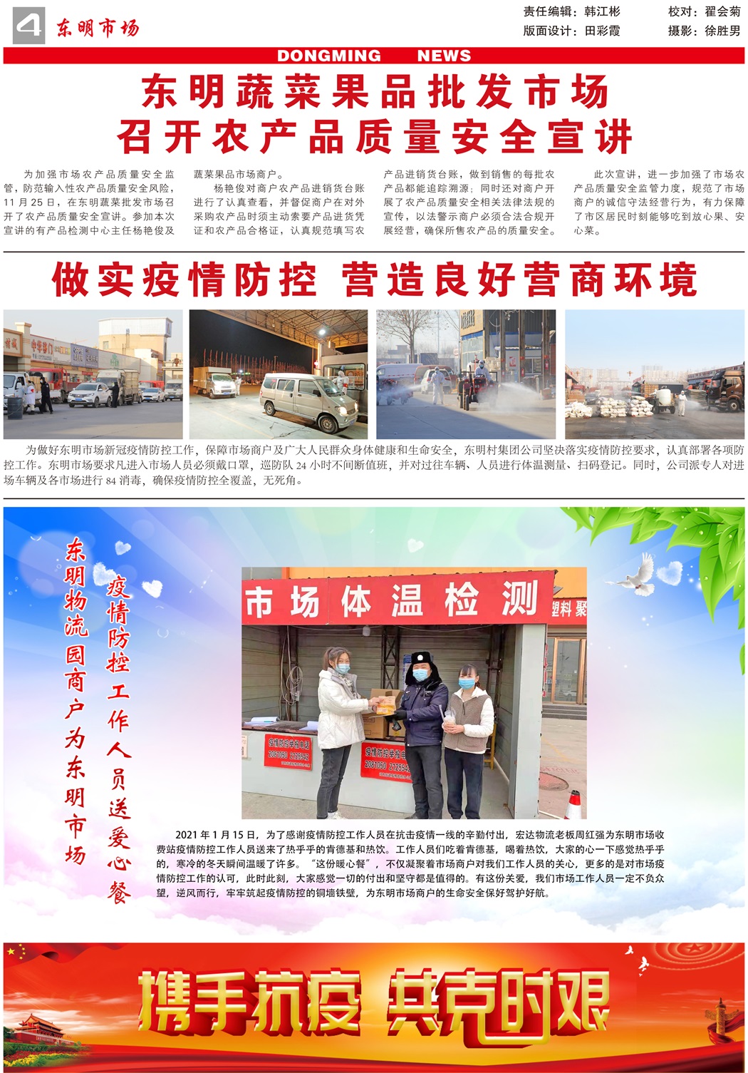东明市场报-84期-1000份 (2)-4.jpg