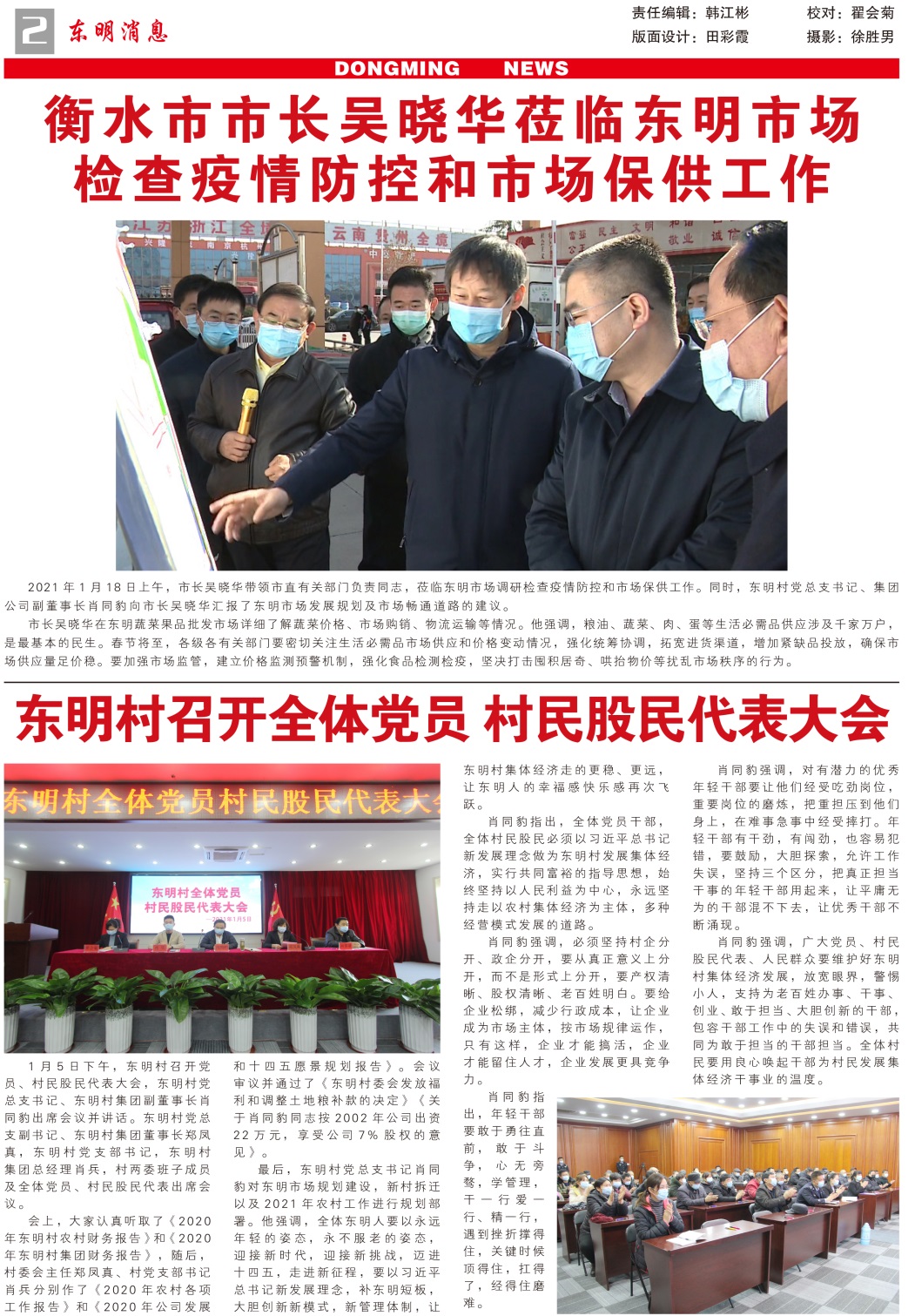 东明消息报-84期-1000份 (1)-2.jpg