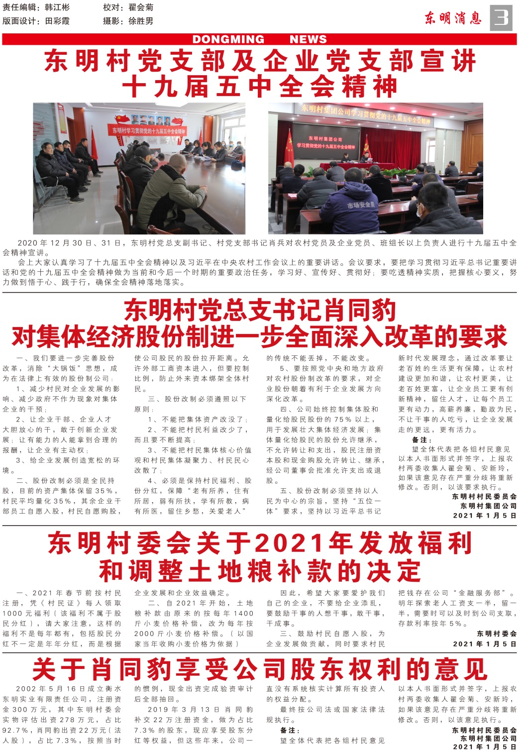 东明消息报-84期-1000份 (1)-3.jpg