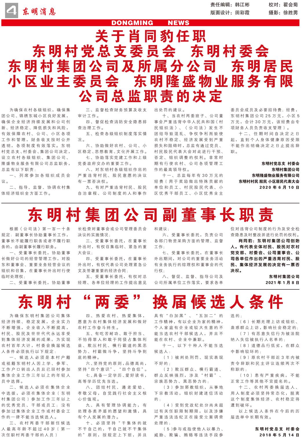 东明消息报-85期-500份-4(1).jpg