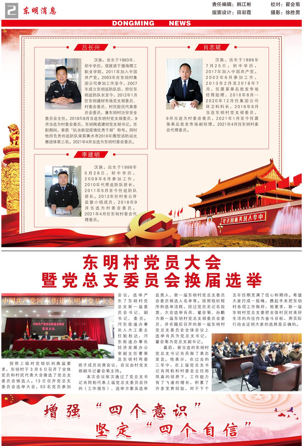 东明消息报-85期-500份-2(1).jpg