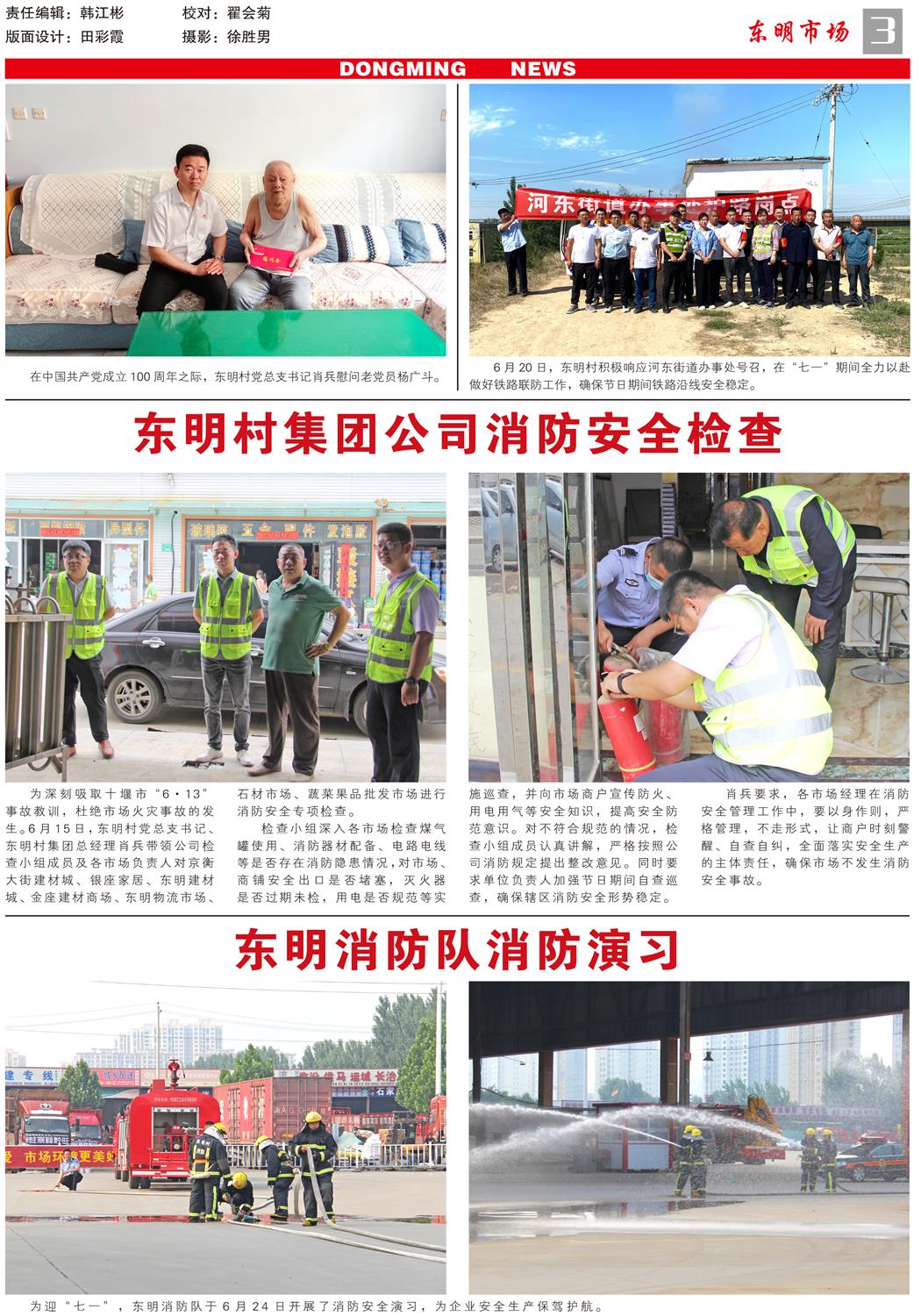 3东明市场报-85期-1000份-3.jpg