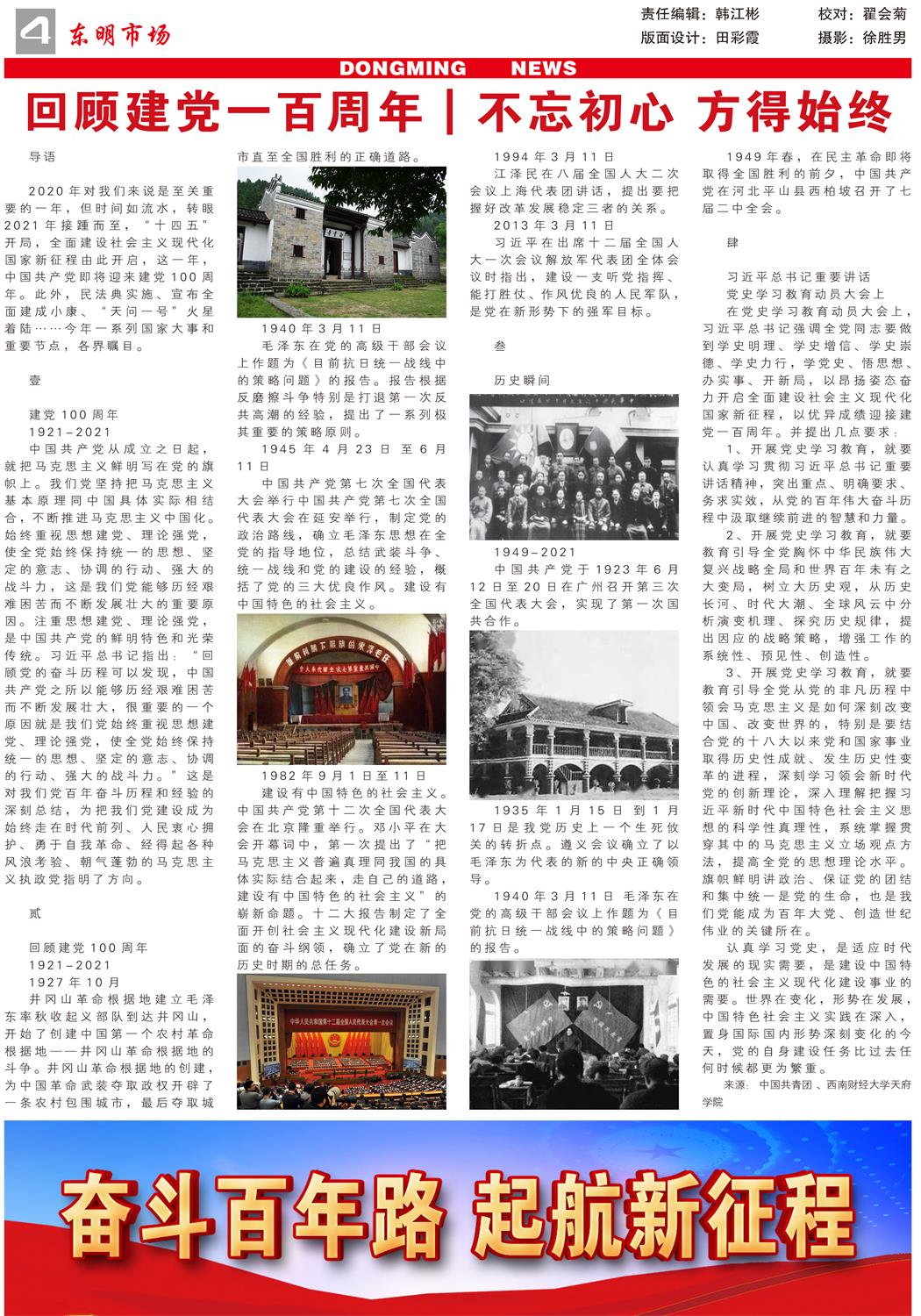 4东明市场报-85期-1000份-4.jpg
