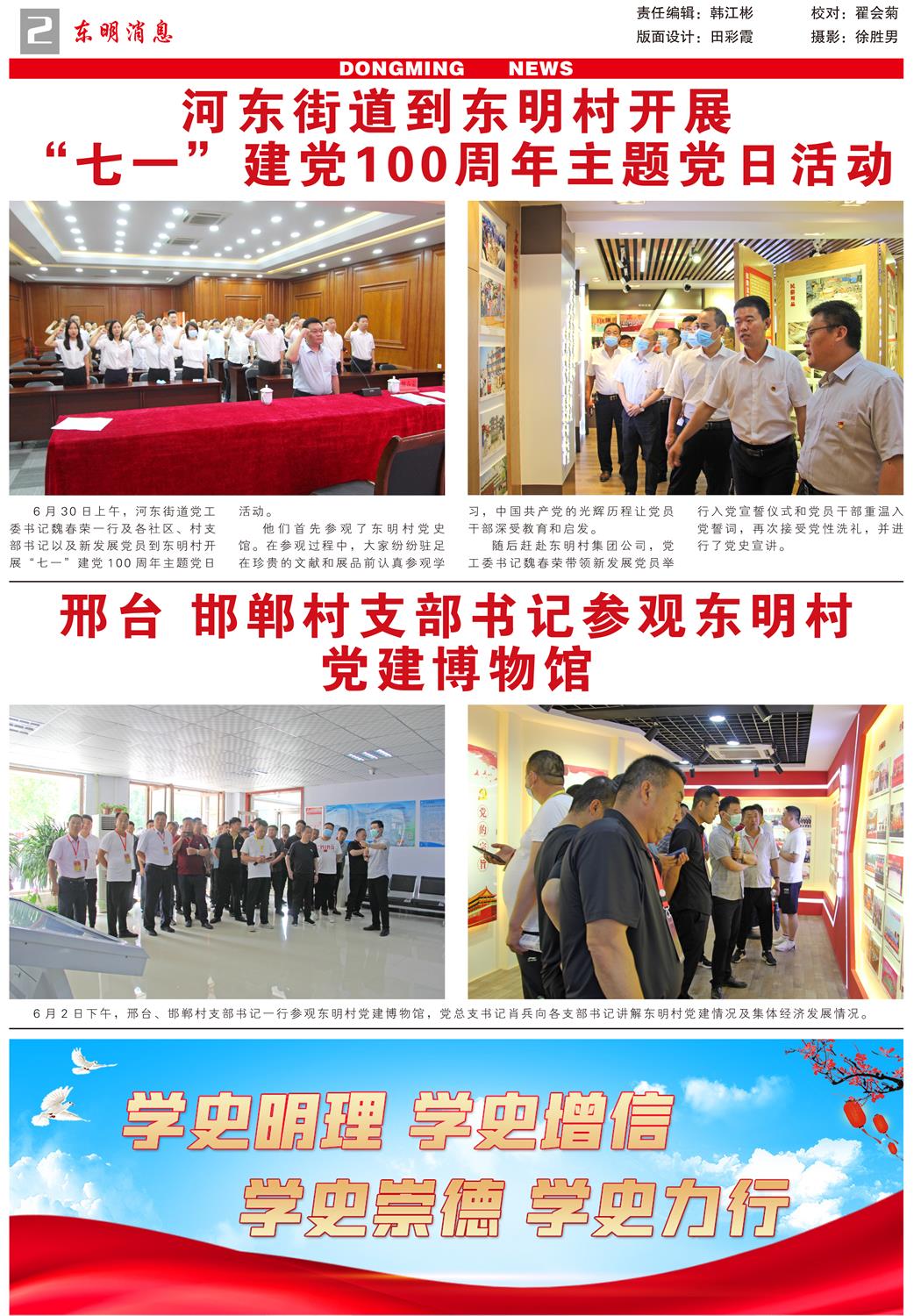 东明消息报-86期-500份-2.jpg