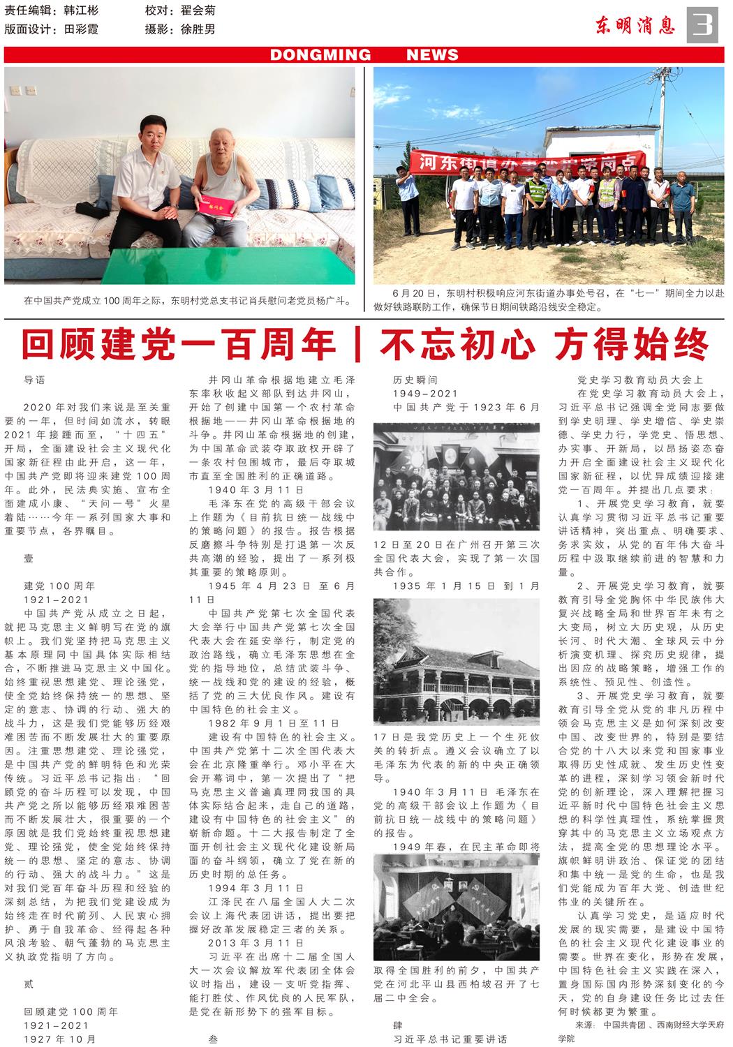 东明消息报-86期-500份-3.jpg