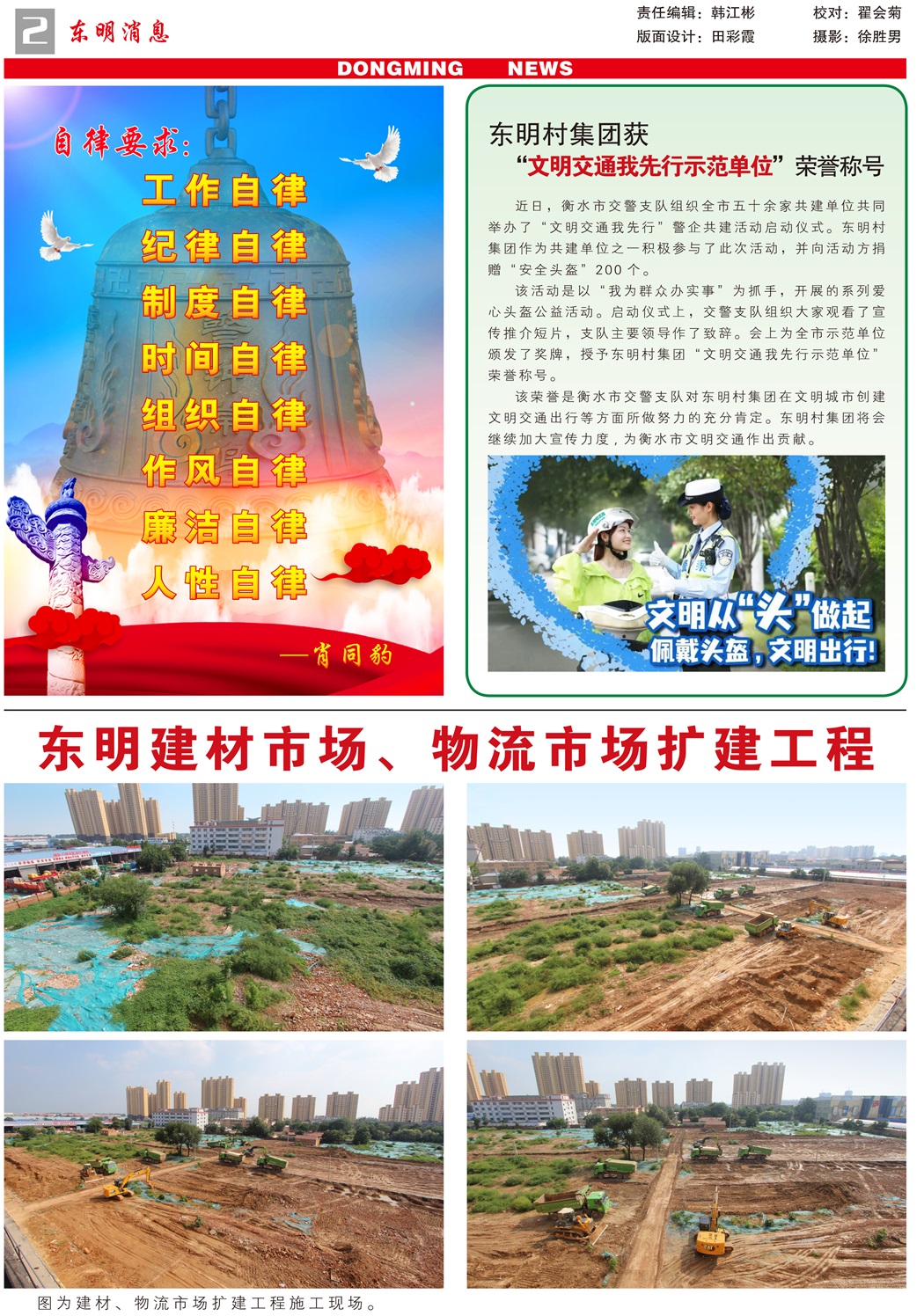 东明消息报-87期-500份-2.jpg
