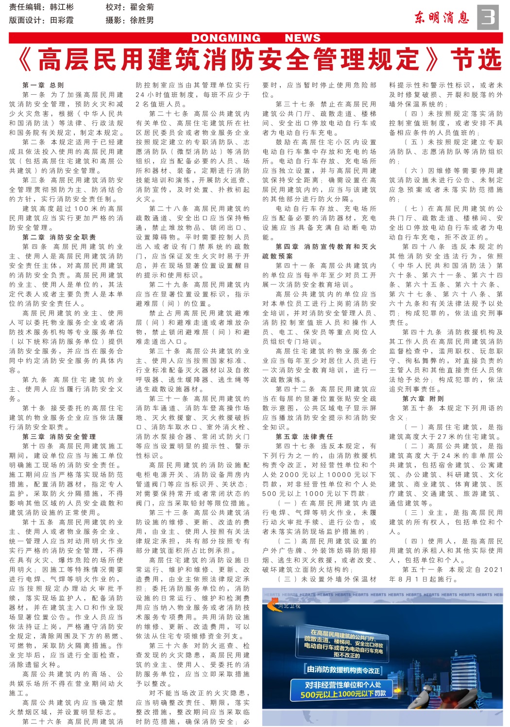 东明消息报-87期-500份-3.jpg