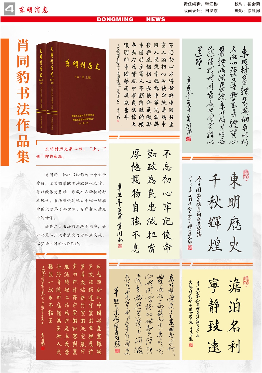 东明消息报-87期-500份-4.jpg