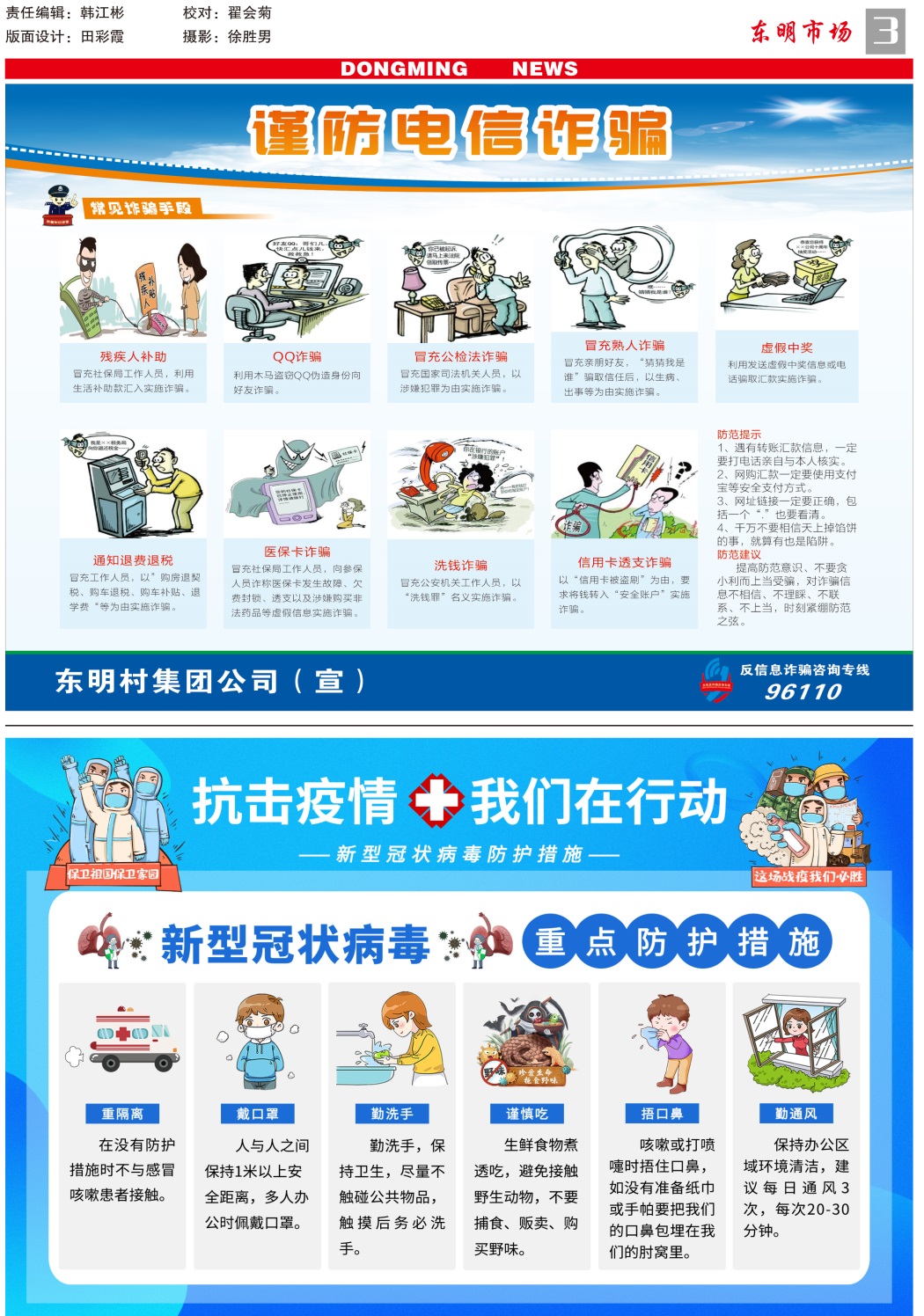 东明市场报-86期-1000份-3.jpg
