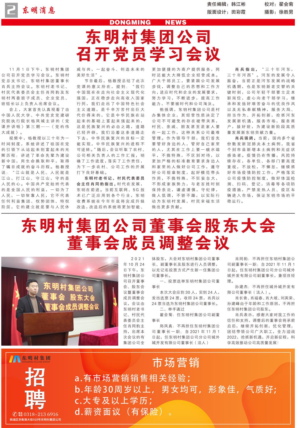 东明消息报-88期-500份-2.jpg