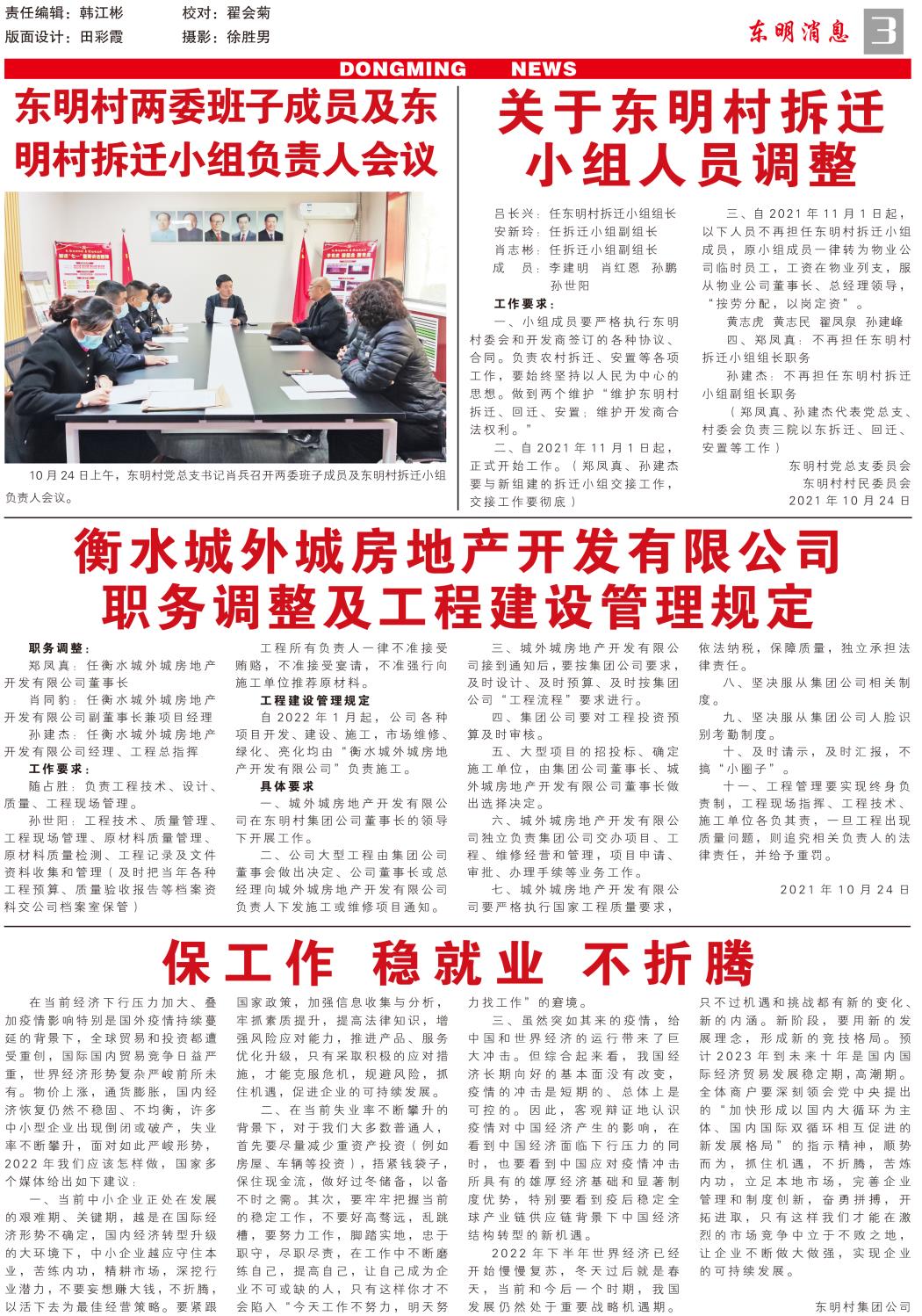 东明消息报-88期-500份-3.jpg