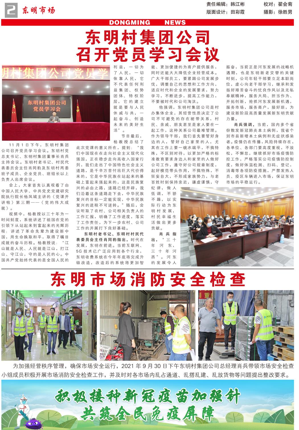 东明市场报-87期-500份2-2.jpg