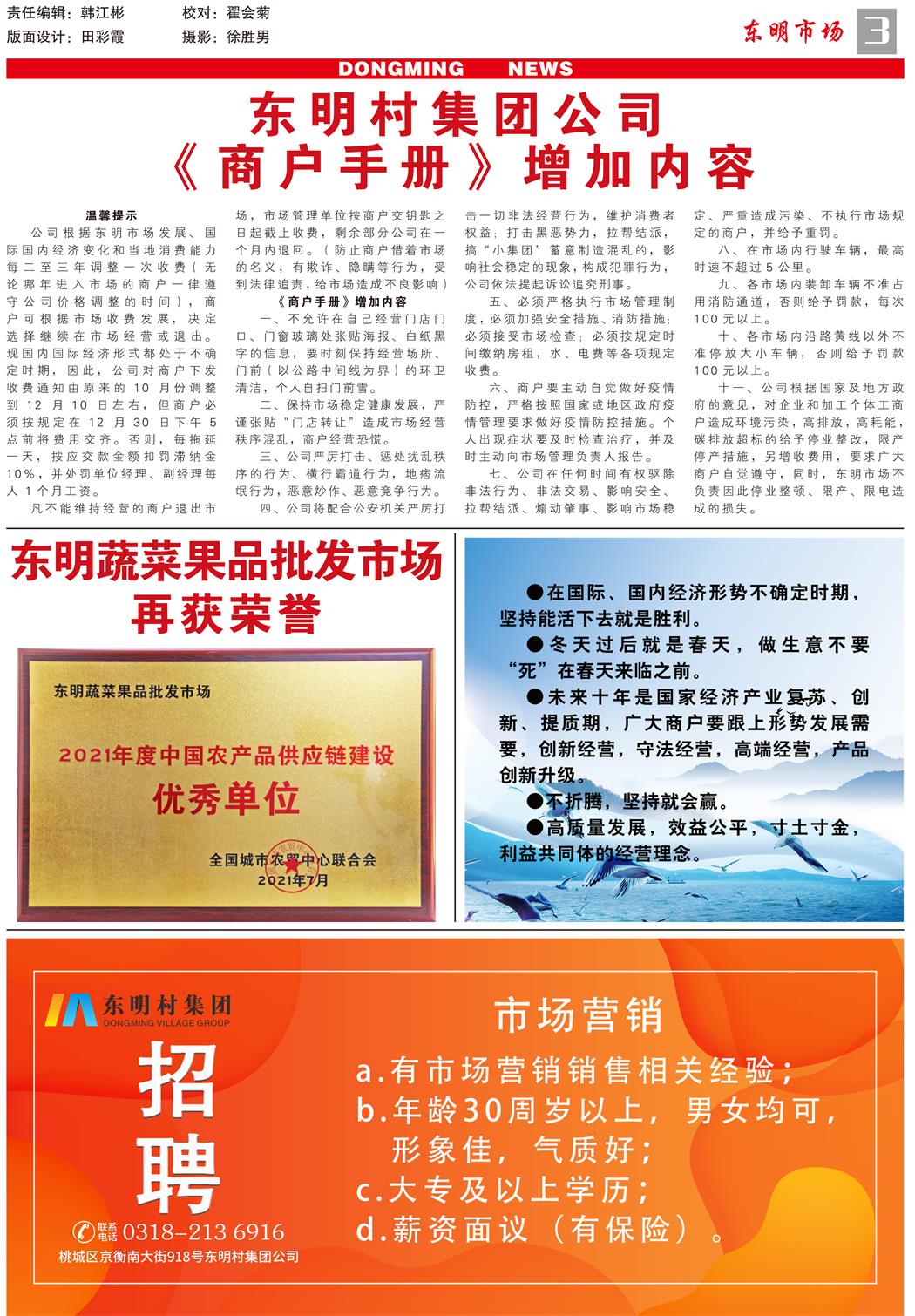 东明市场报-87期-500份2-3.jpg