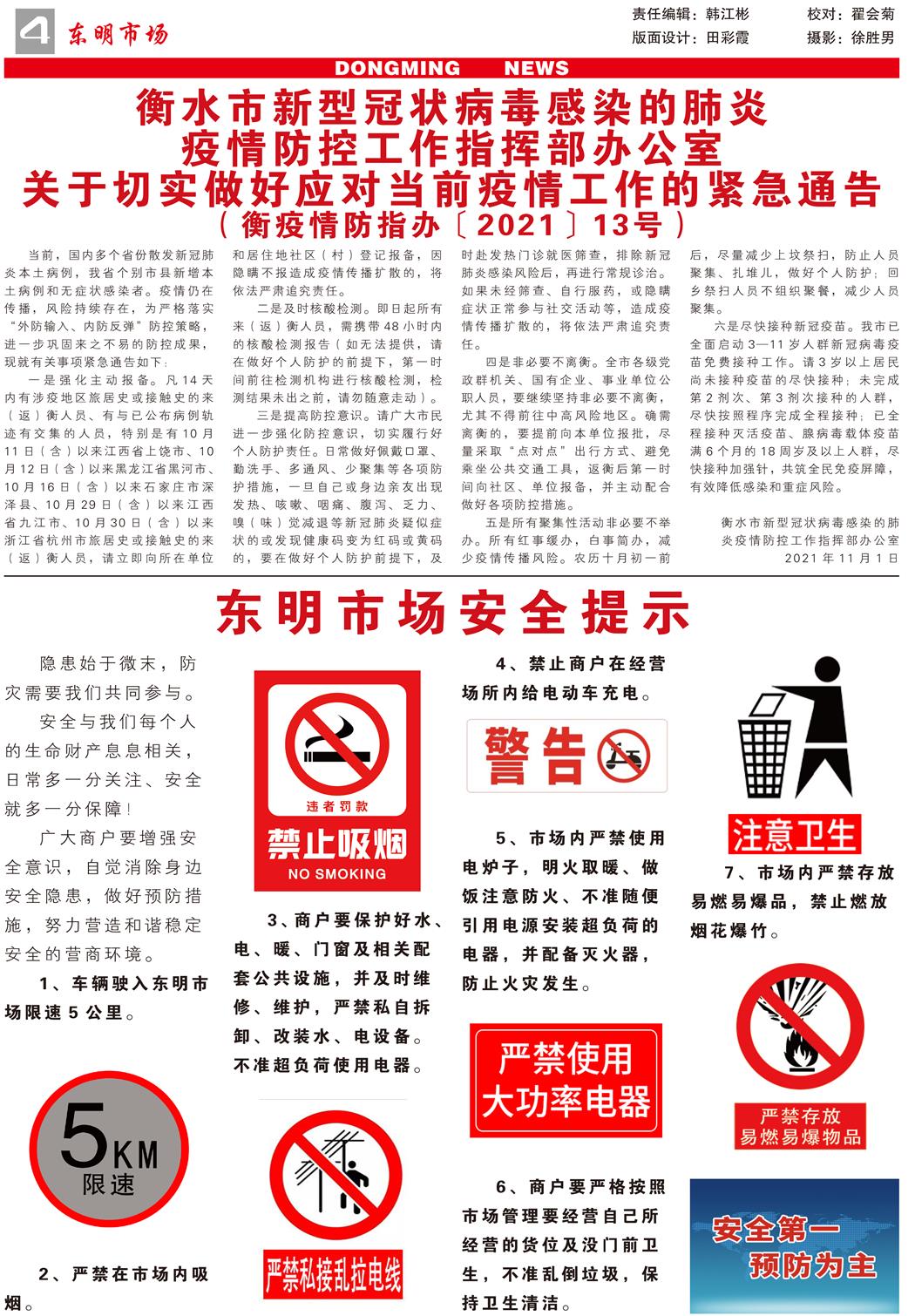 东明市场报-87期-500份2-4.jpg