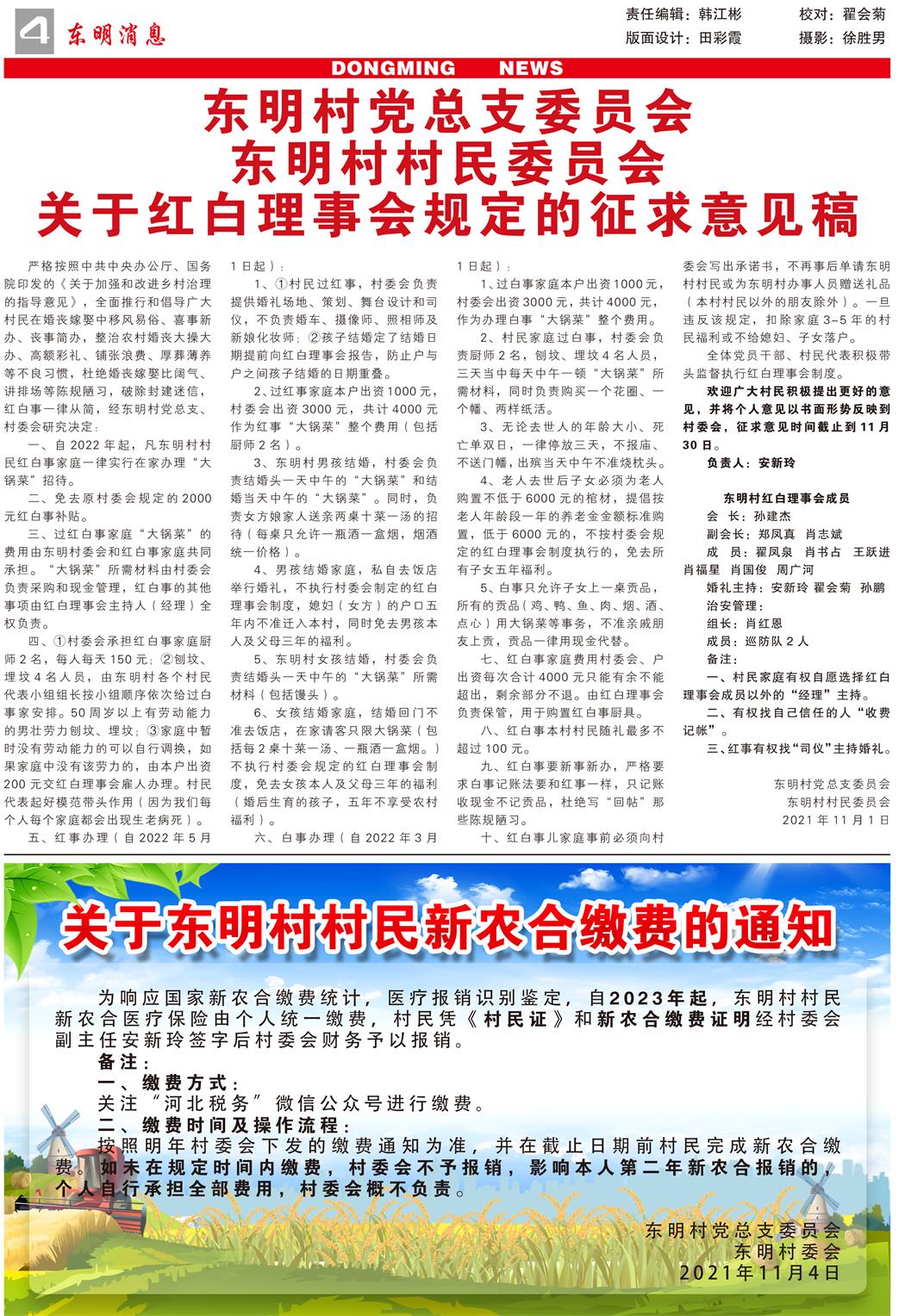 东明消息报-88期-500份-4(1).jpg
